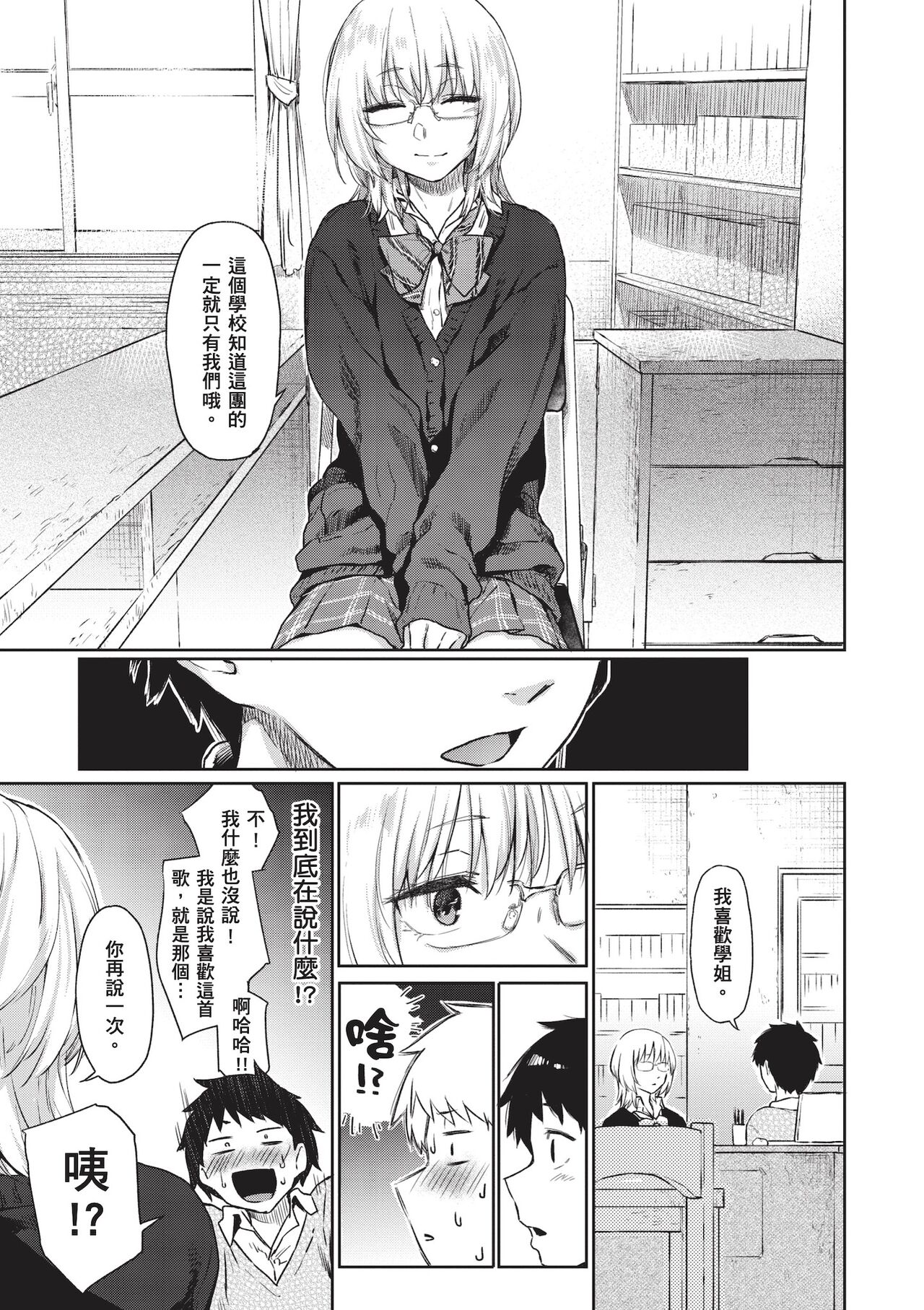 Himitsu no Tsubomi - Secret Love Story | 秘密的花蕾 page 9 full