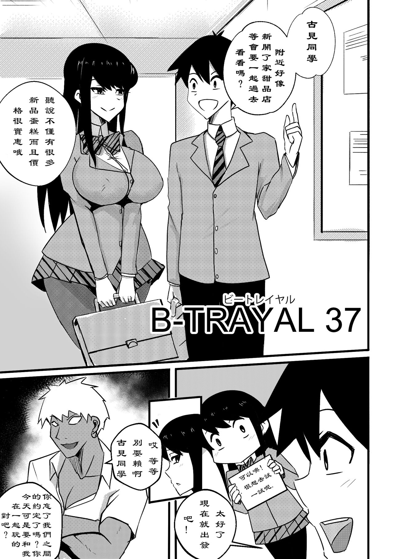 B-Trayal 37 page 3 full