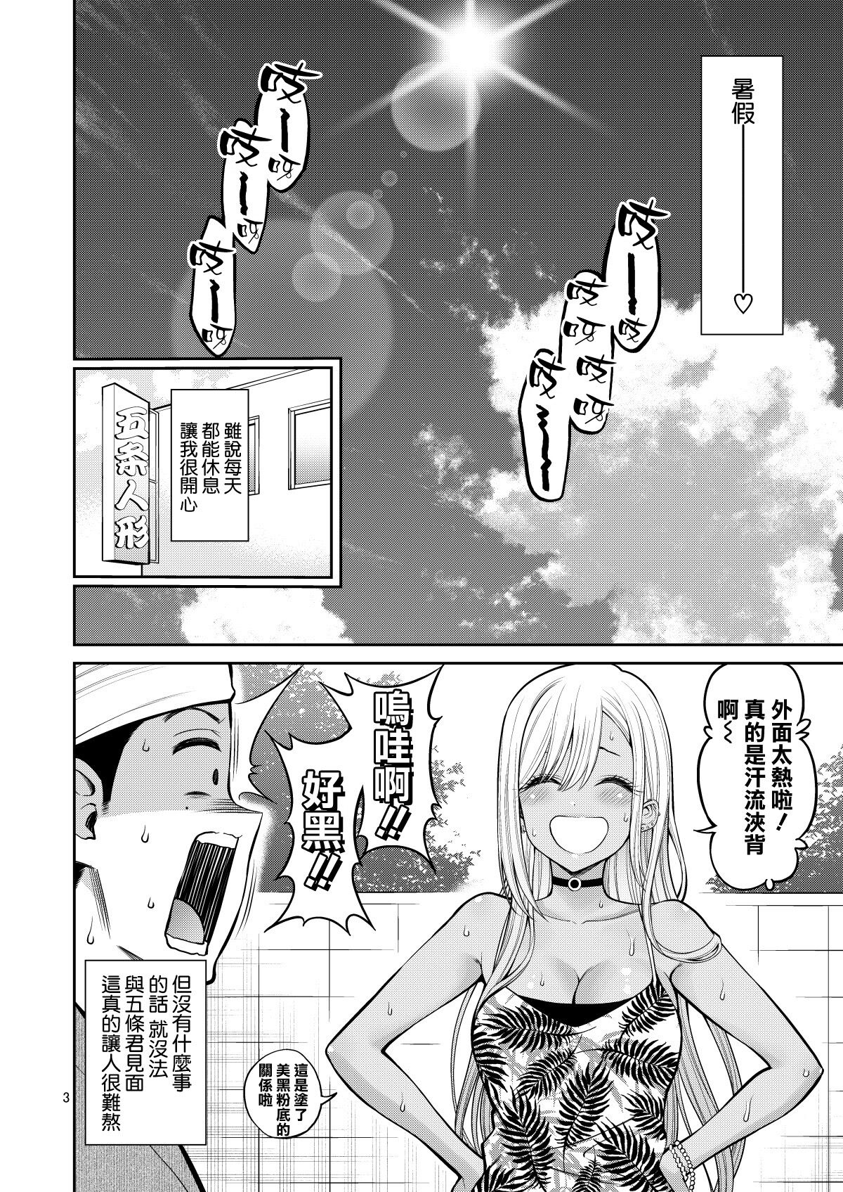 Sono Bisque Doll wa H o Suru 4 page 4 full