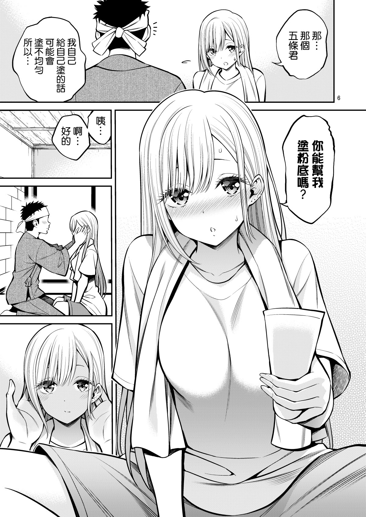 Sono Bisque Doll wa H o Suru 4 page 7 full