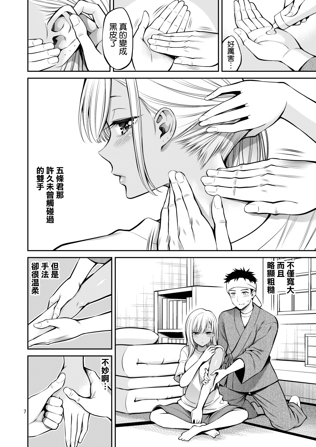 Sono Bisque Doll wa H o Suru 4 page 8 full