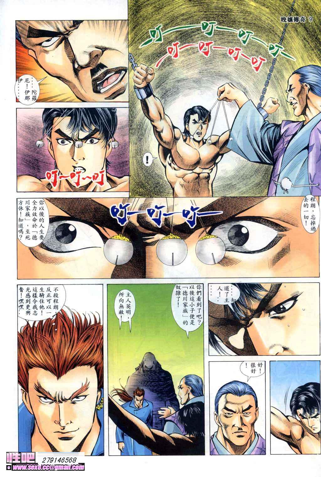 晚娘傳奇12 page 10 full