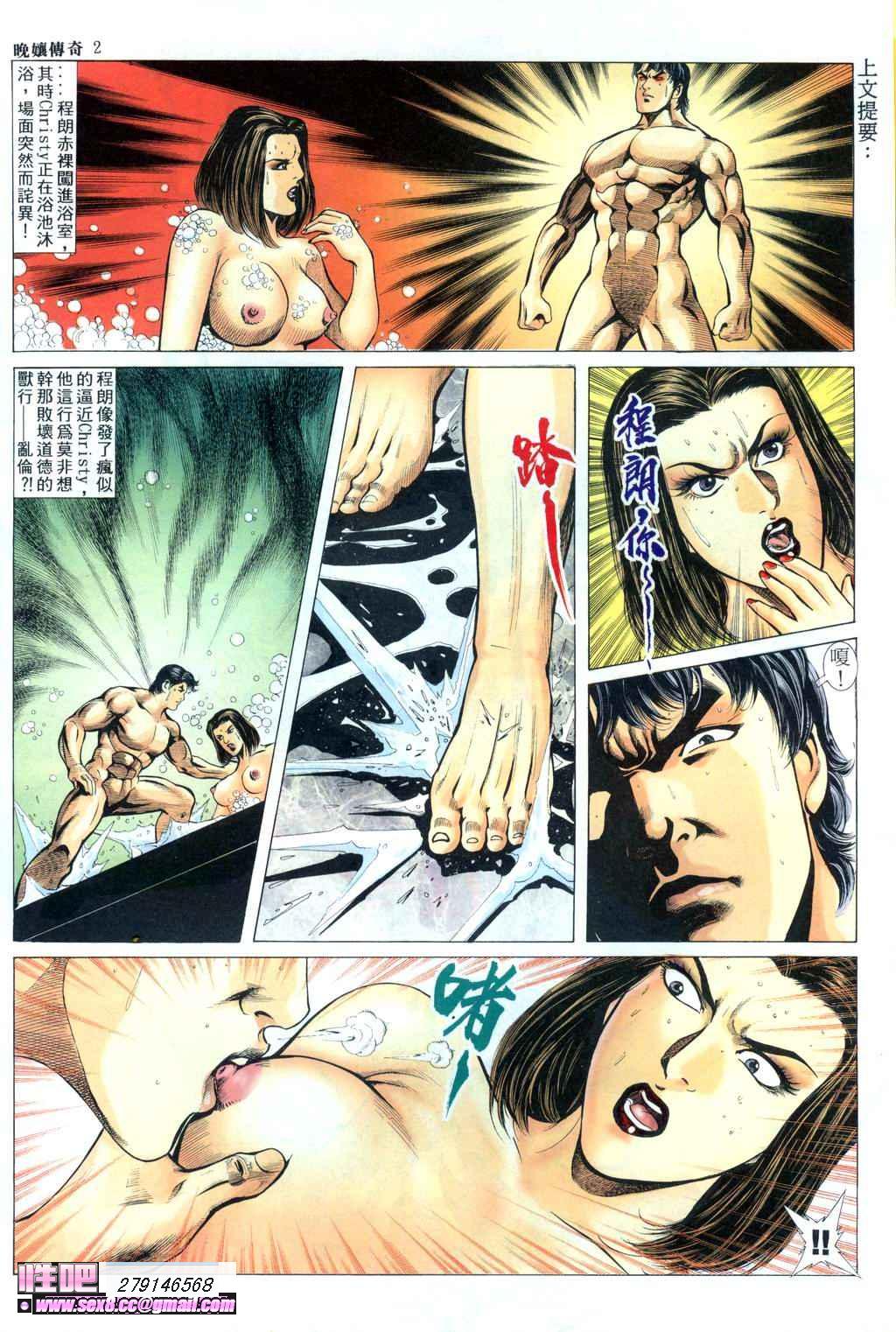 晚娘傳奇12 page 3 full