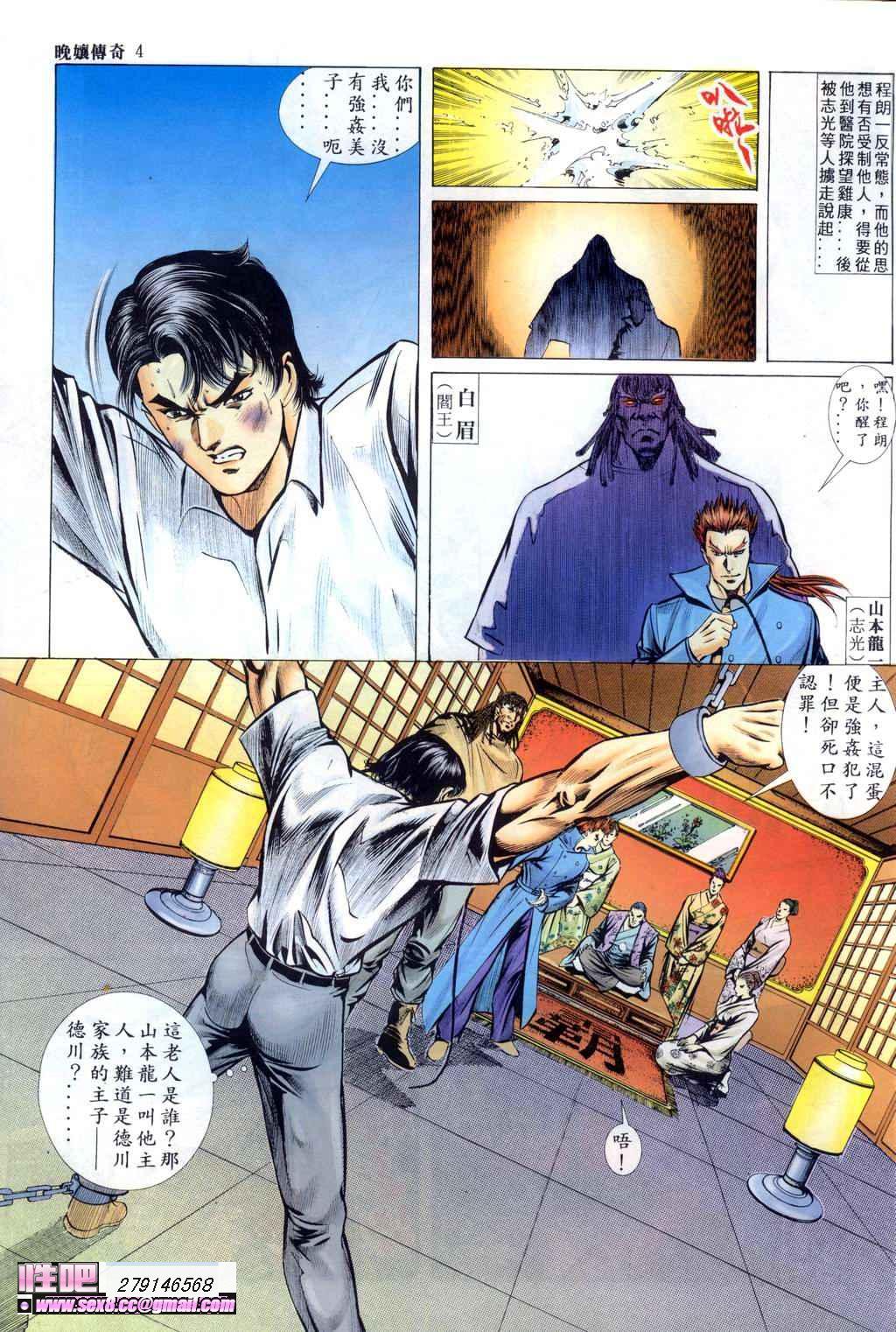 晚娘傳奇12 page 5 full