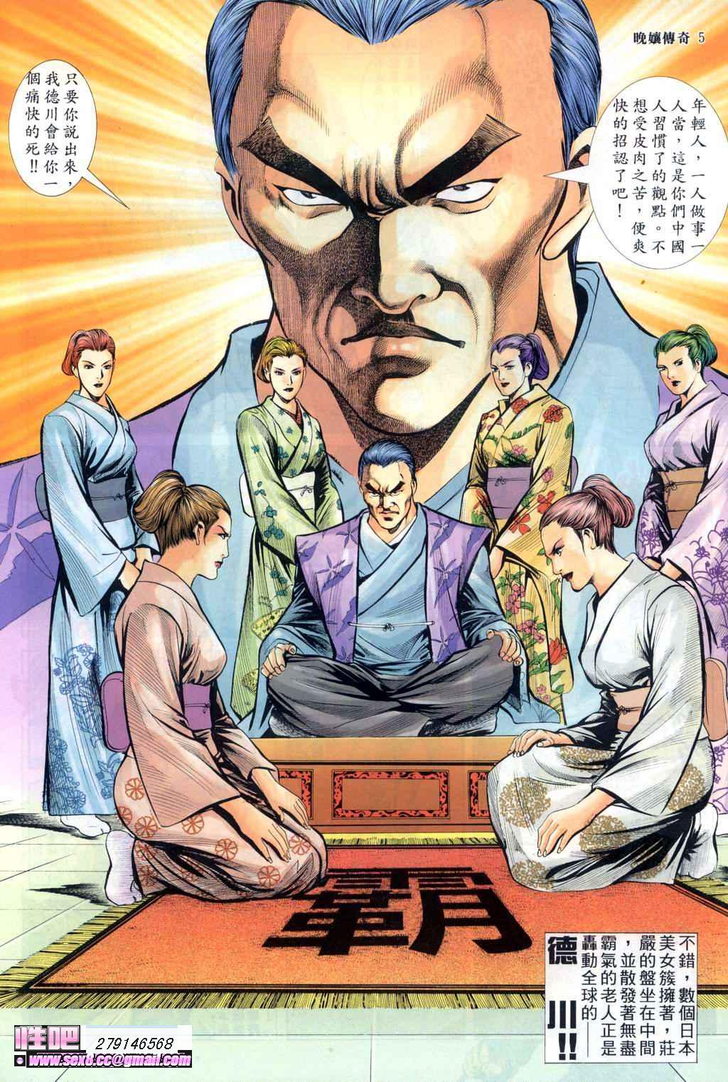 晚娘傳奇12 page 6 full