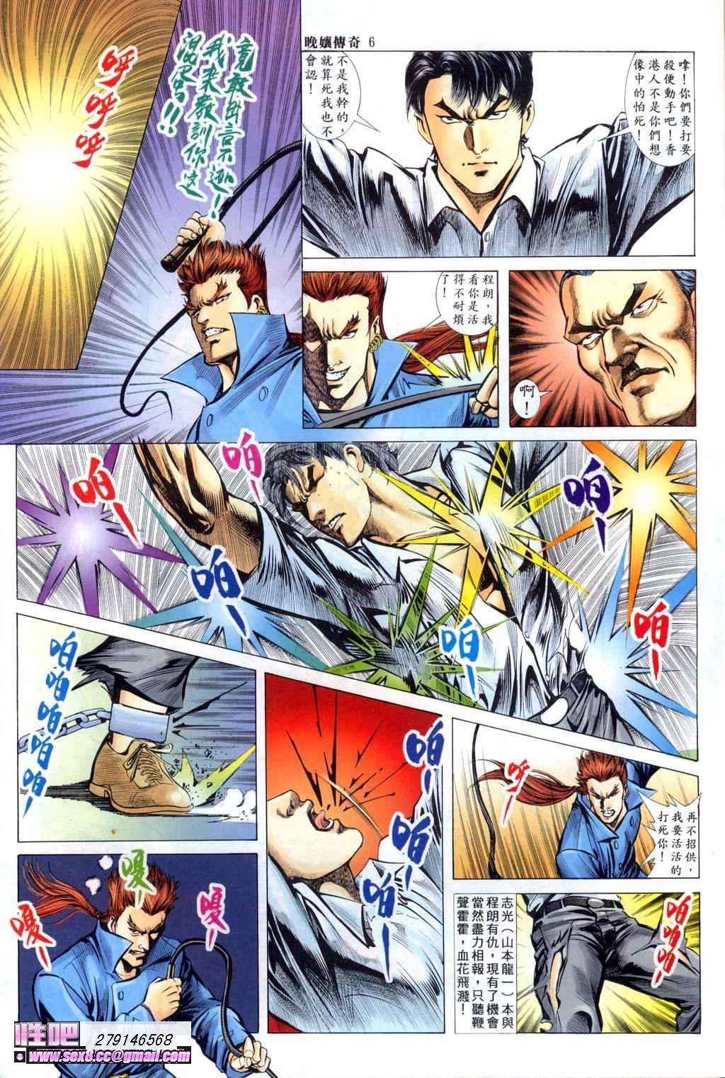 晚娘傳奇12 page 7 full