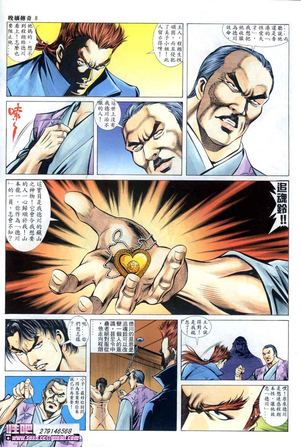 晚娘傳奇12 page 9 full