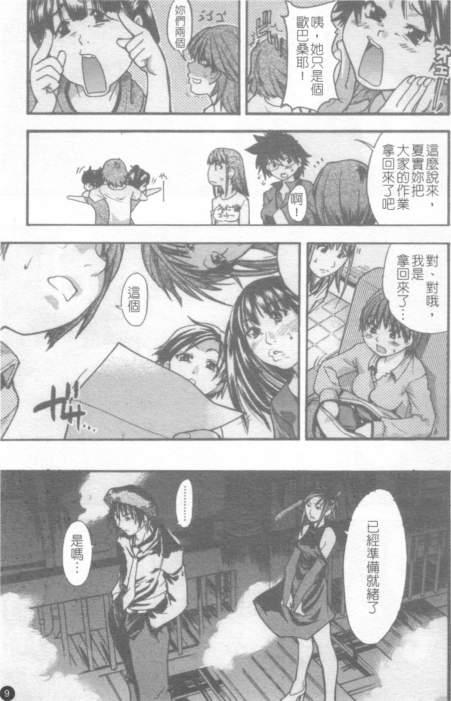 Shining Musume. 2. Second Paradise | 閃亮少女組 2 page 10 full