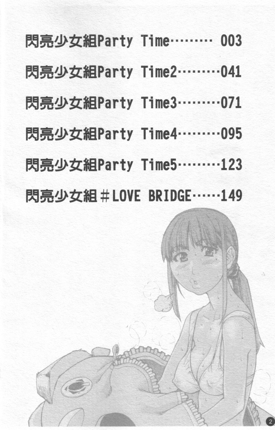 Shining Musume. 2. Second Paradise | 閃亮少女組 2 page 3 full