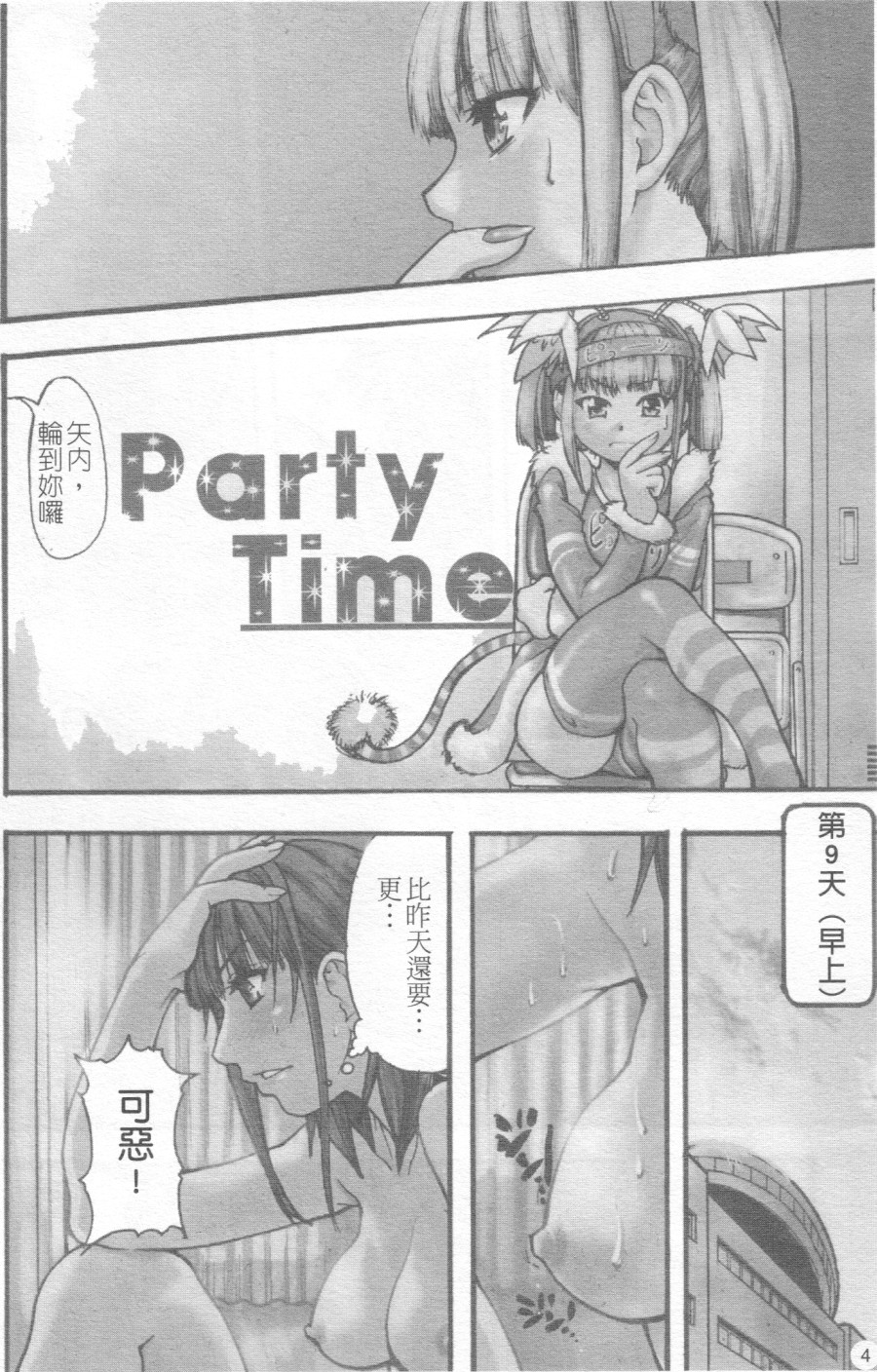 Shining Musume. 2. Second Paradise | 閃亮少女組 2 page 5 full