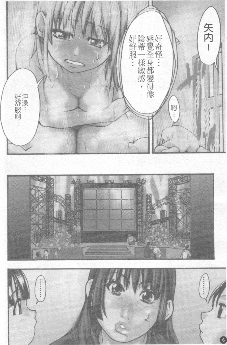 Shining Musume. 2. Second Paradise | 閃亮少女組 2 page 7 full
