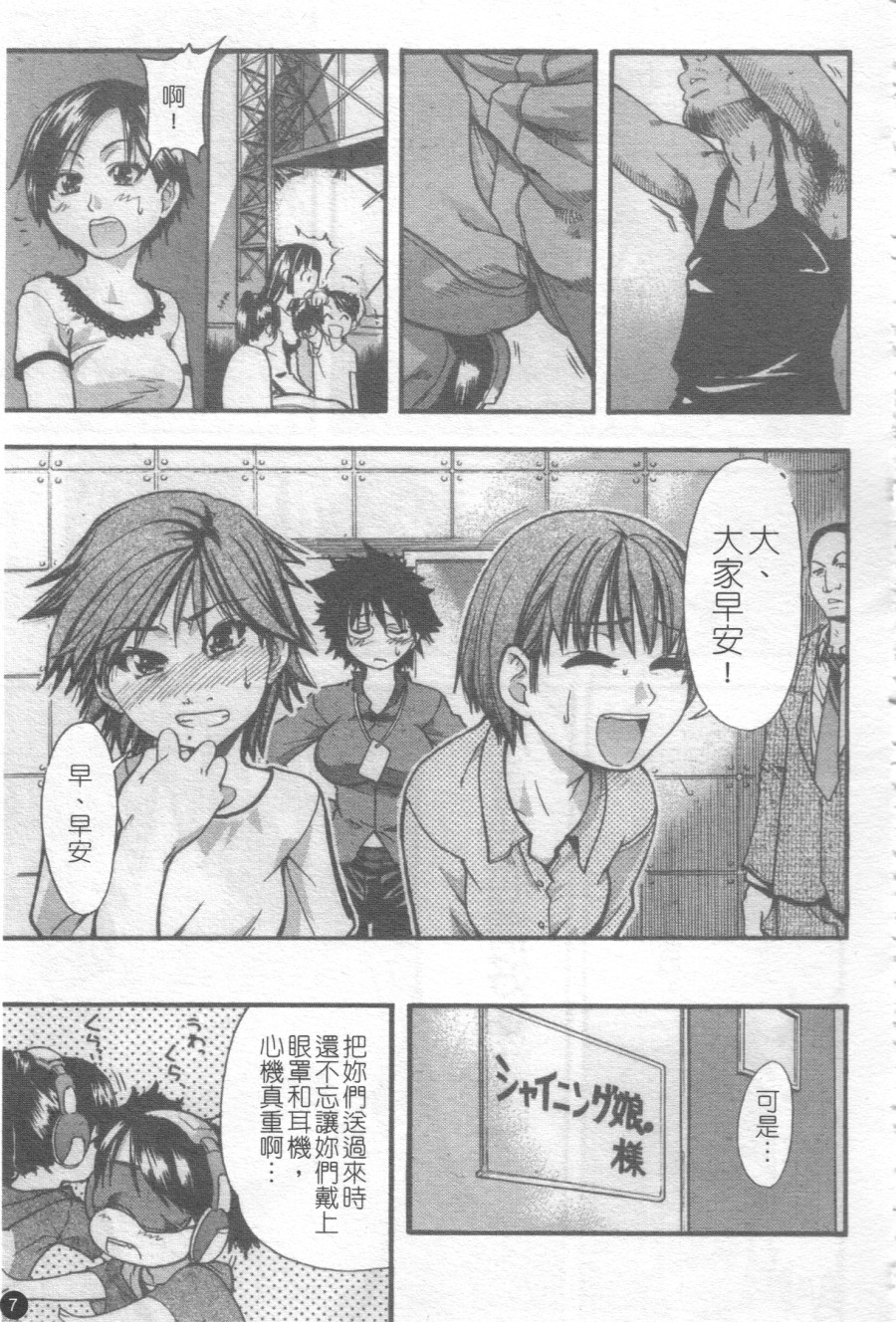 Shining Musume. 2. Second Paradise | 閃亮少女組 2 page 8 full