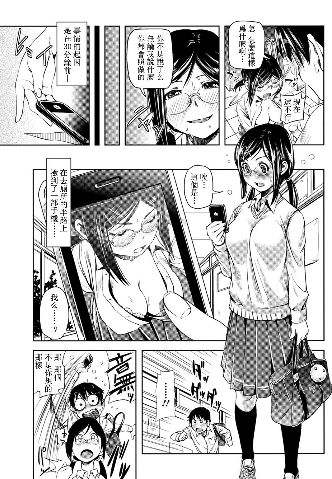 Kyouhaku Girl page 3 full