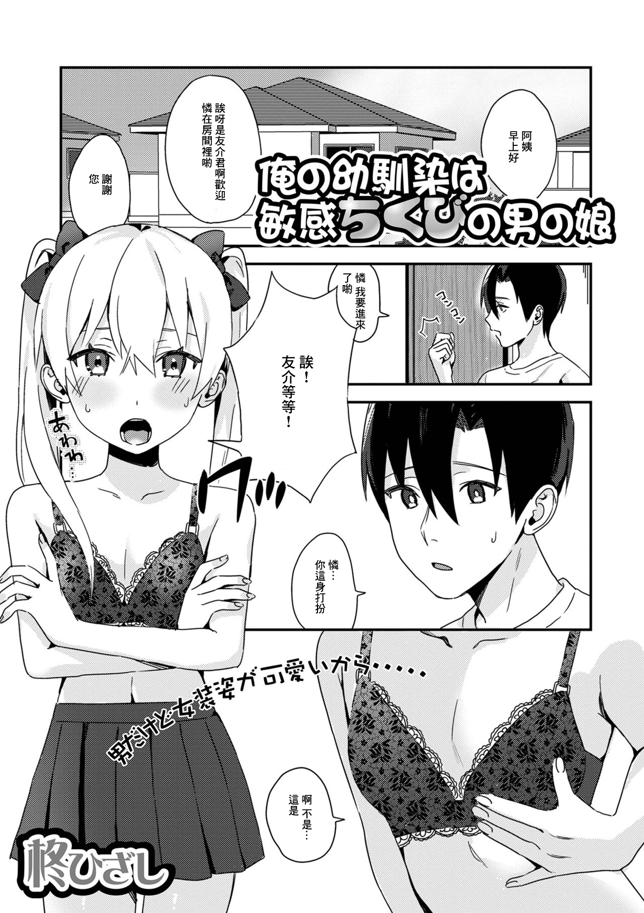 Ore no Osananajimi wa Binkan Chikubi no Otokonoko page 1 full