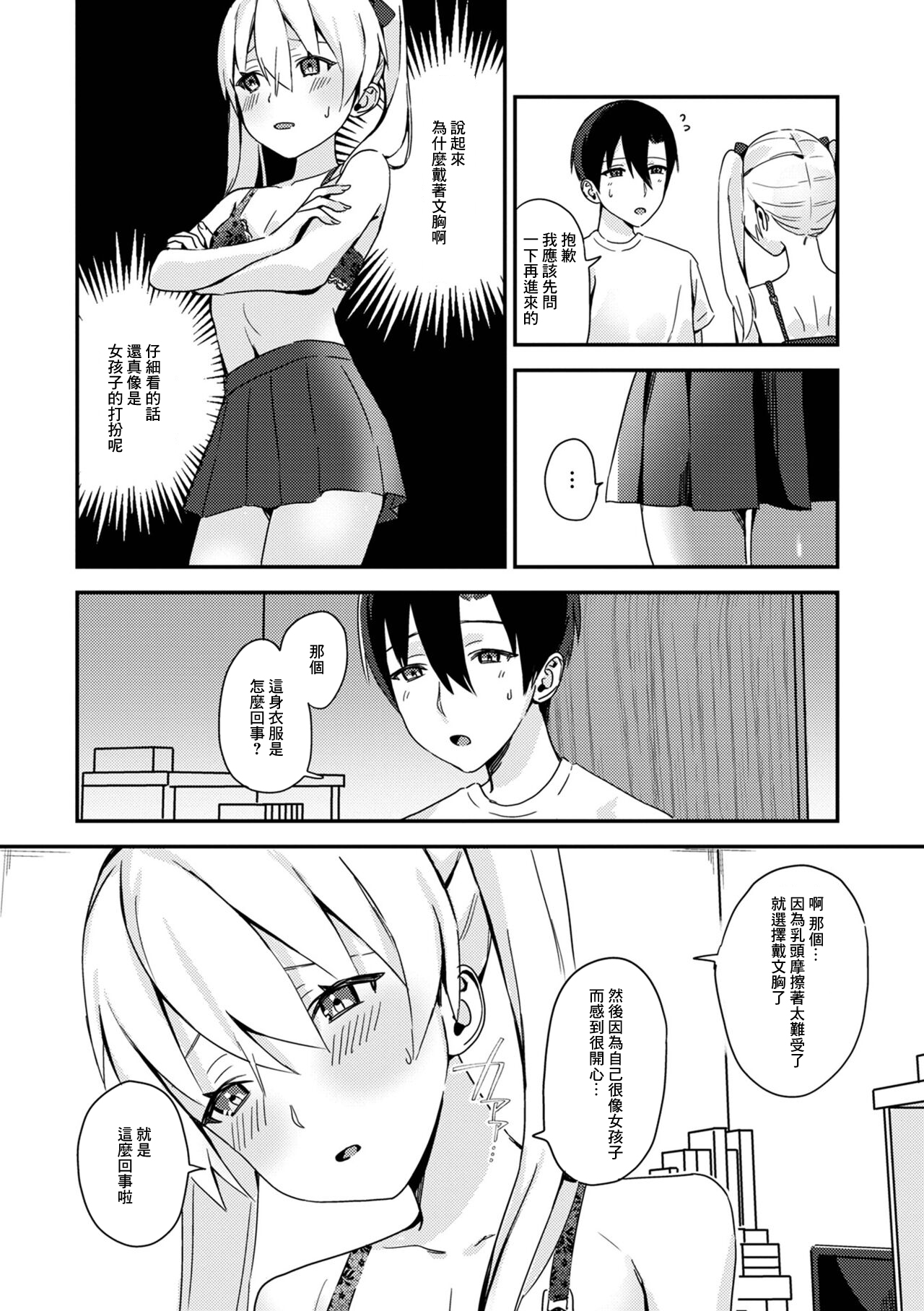 Ore no Osananajimi wa Binkan Chikubi no Otokonoko page 2 full
