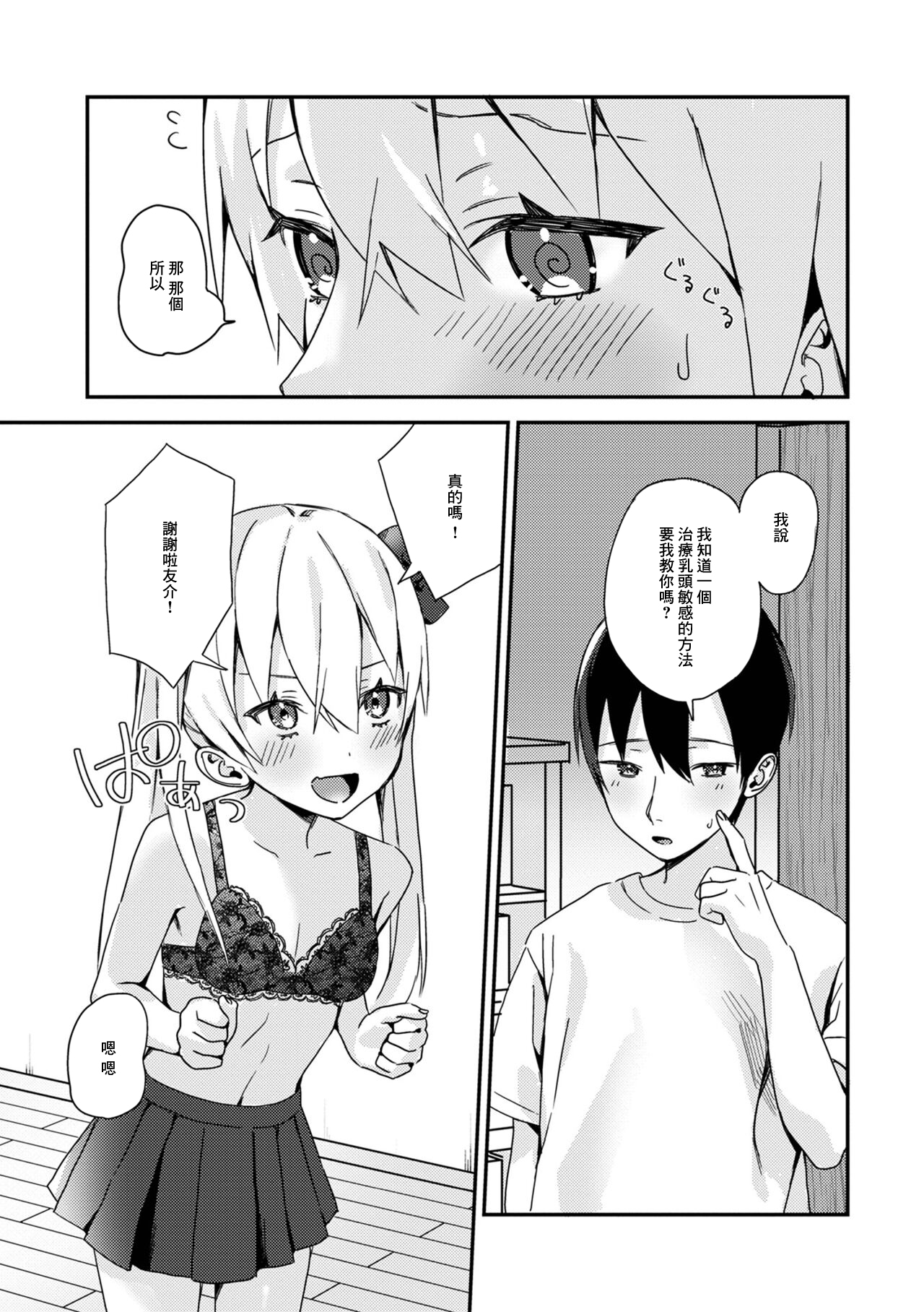 Ore no Osananajimi wa Binkan Chikubi no Otokonoko page 3 full