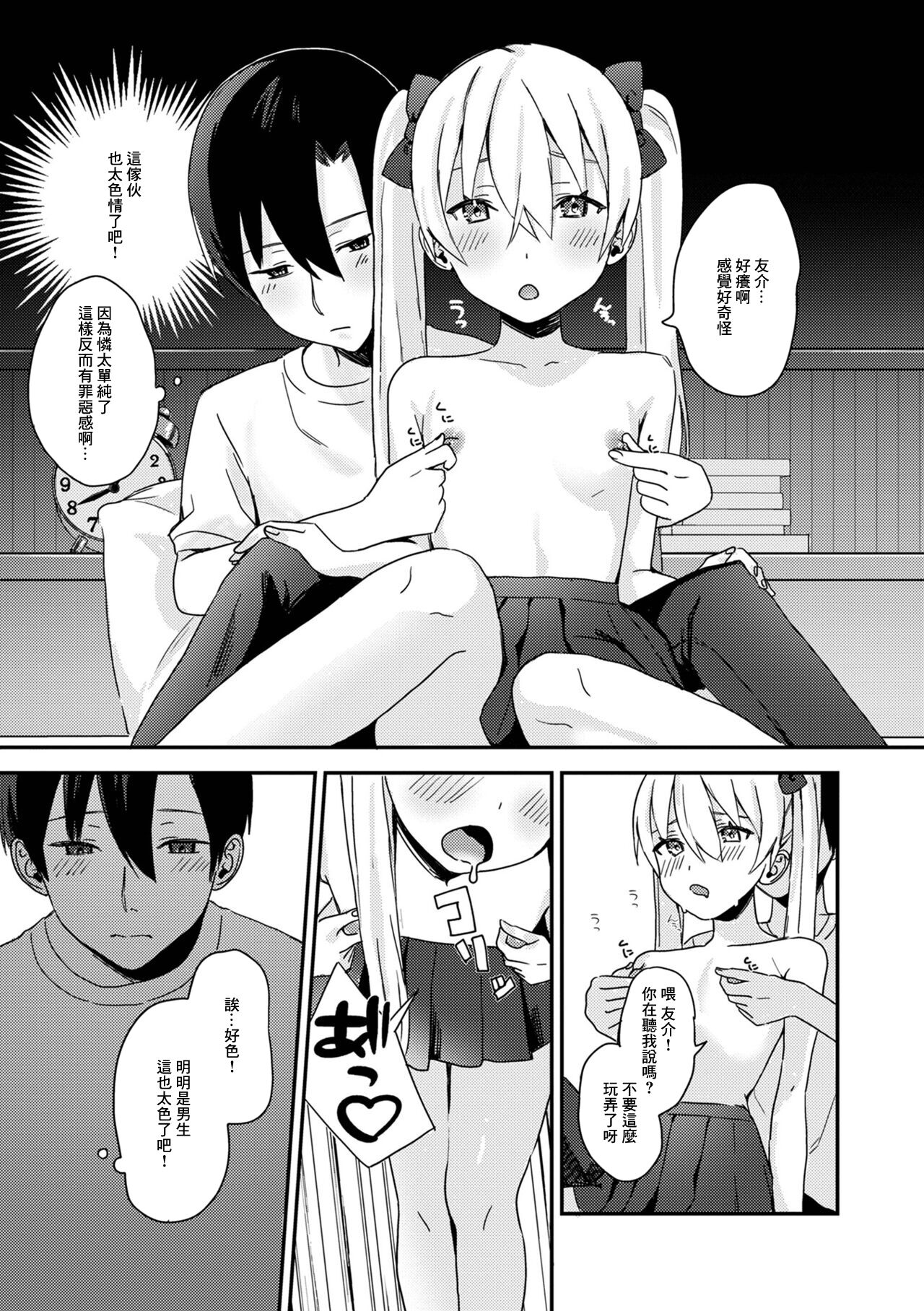 Ore no Osananajimi wa Binkan Chikubi no Otokonoko page 4 full