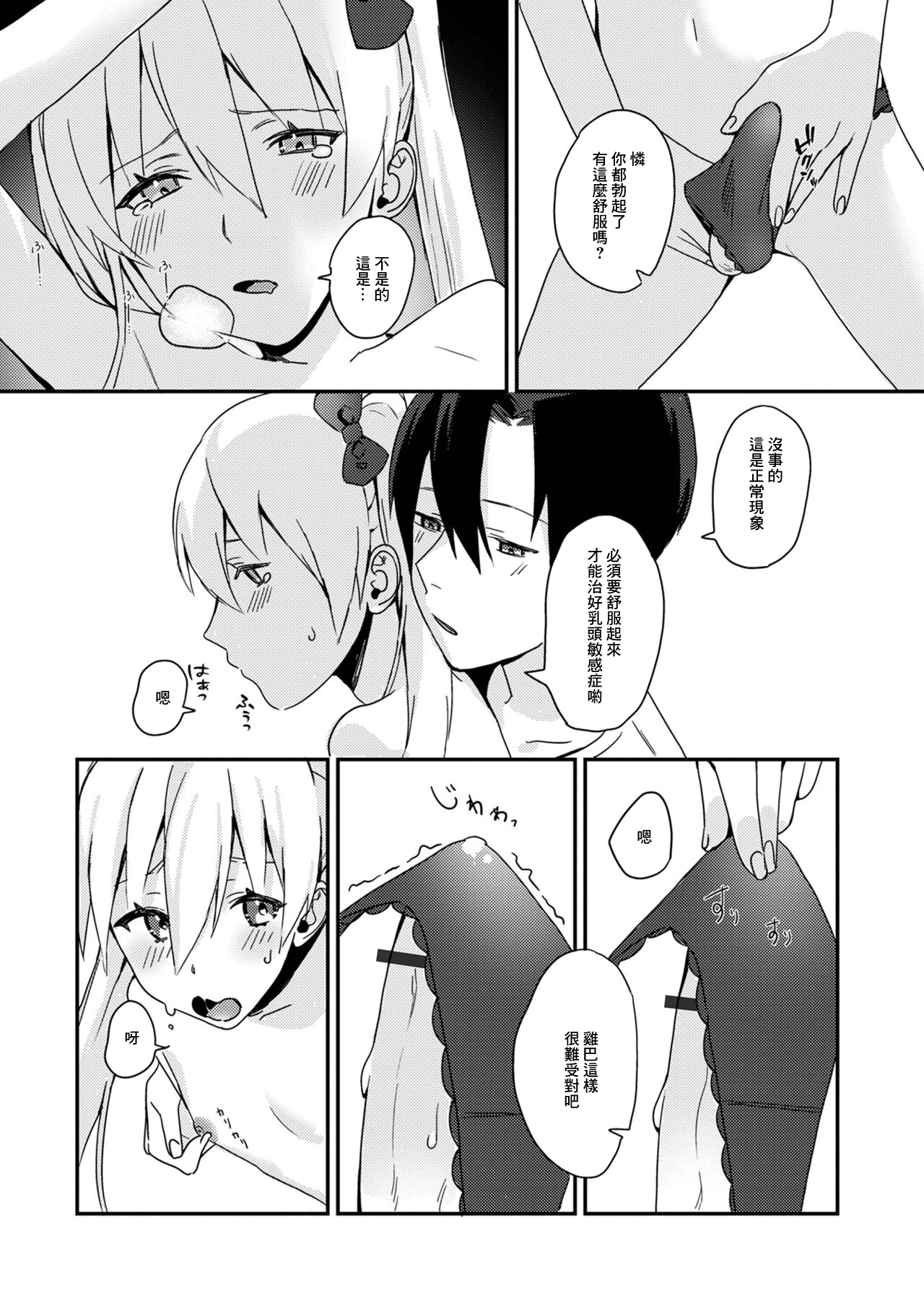 Ore no Osananajimi wa Binkan Chikubi no Otokonoko page 6 full