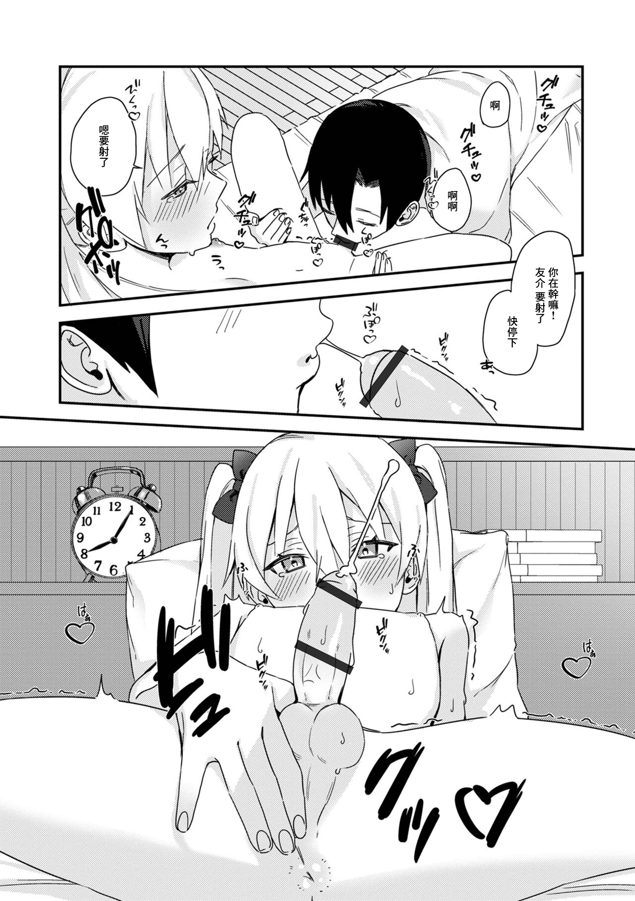 Ore no Osananajimi wa Binkan Chikubi no Otokonoko page 9 full