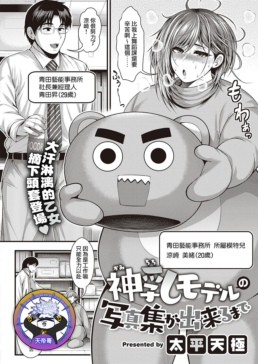 Kami Chichi Model no Shashin-shuu ga Dekiru made | 直到能拍出神乳模特兒的寫真集 page 1 full