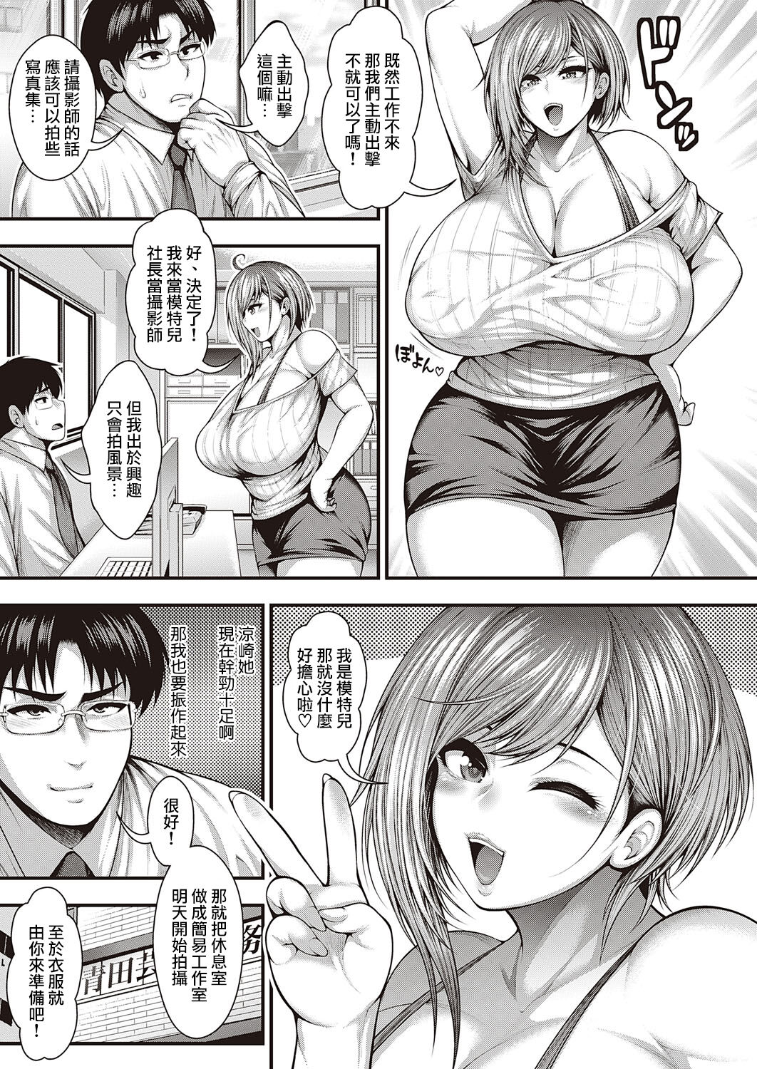 Kami Chichi Model no Shashin-shuu ga Dekiru made | 直到能拍出神乳模特兒的寫真集 page 8 full