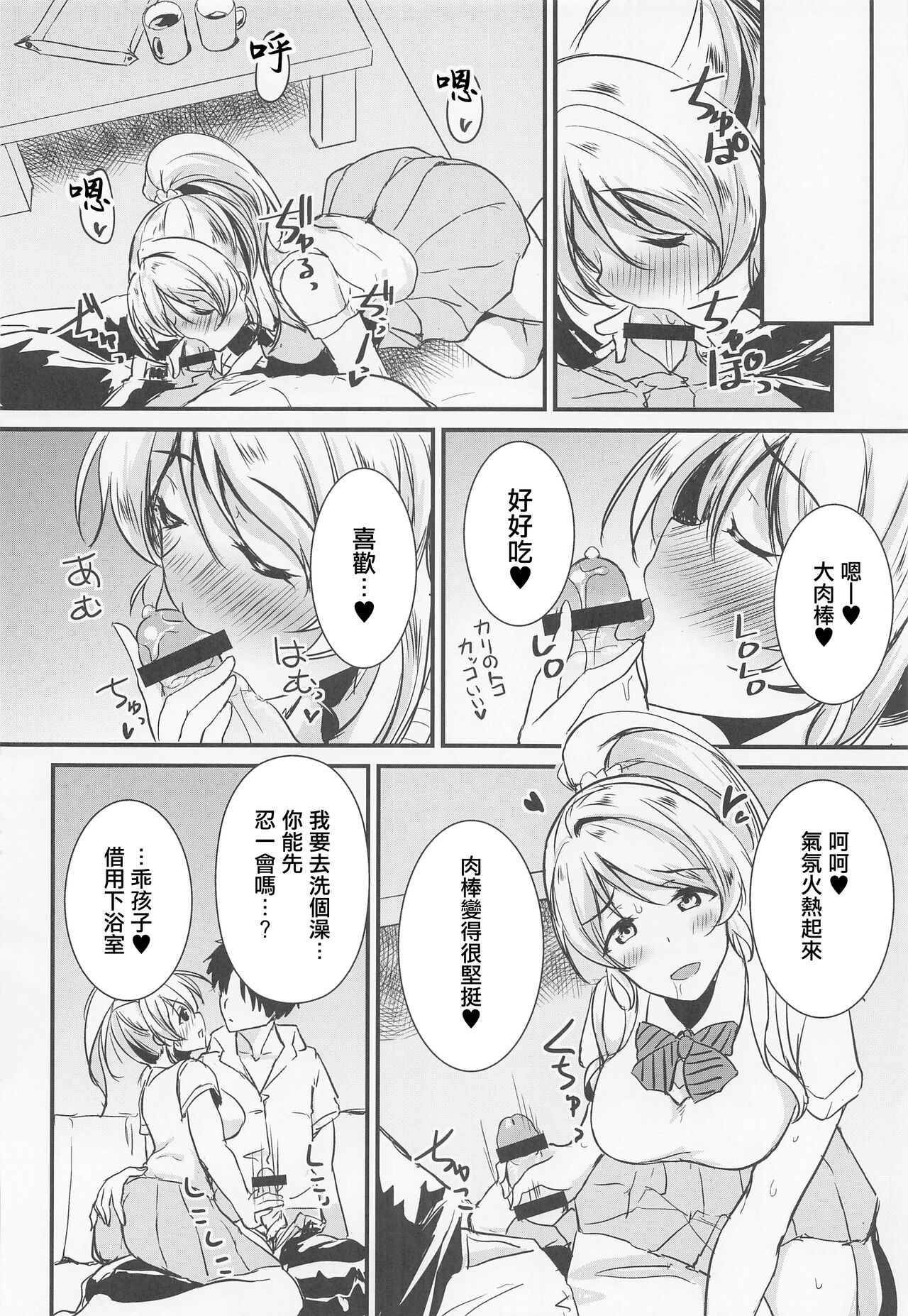 Eli to Issho Oshiri Ecchi Hen | 與繪里兩人一起 菊穴做愛篇 page 6 full