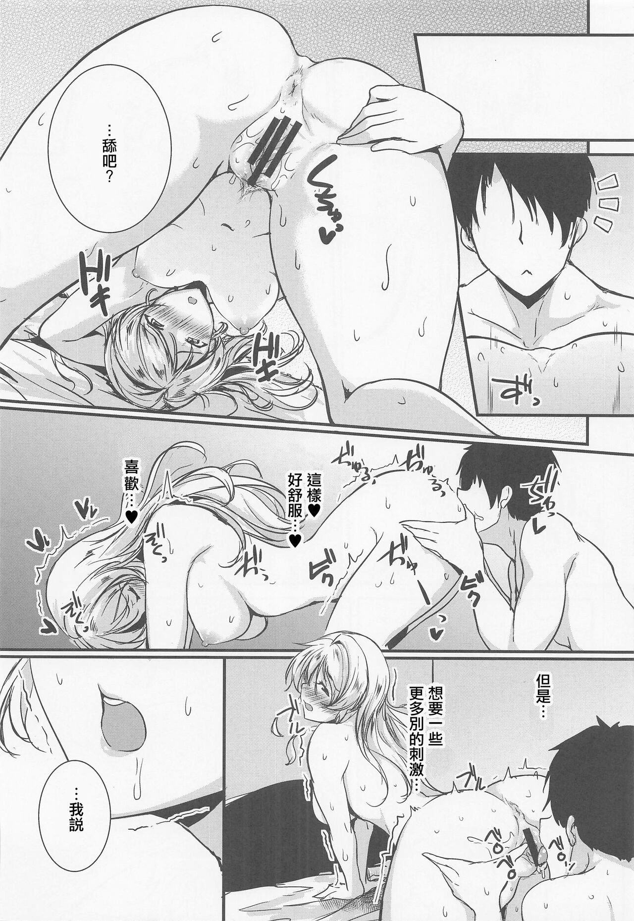 Eli to Issho Oshiri Ecchi Hen | 與繪里兩人一起 菊穴做愛篇 page 8 full
