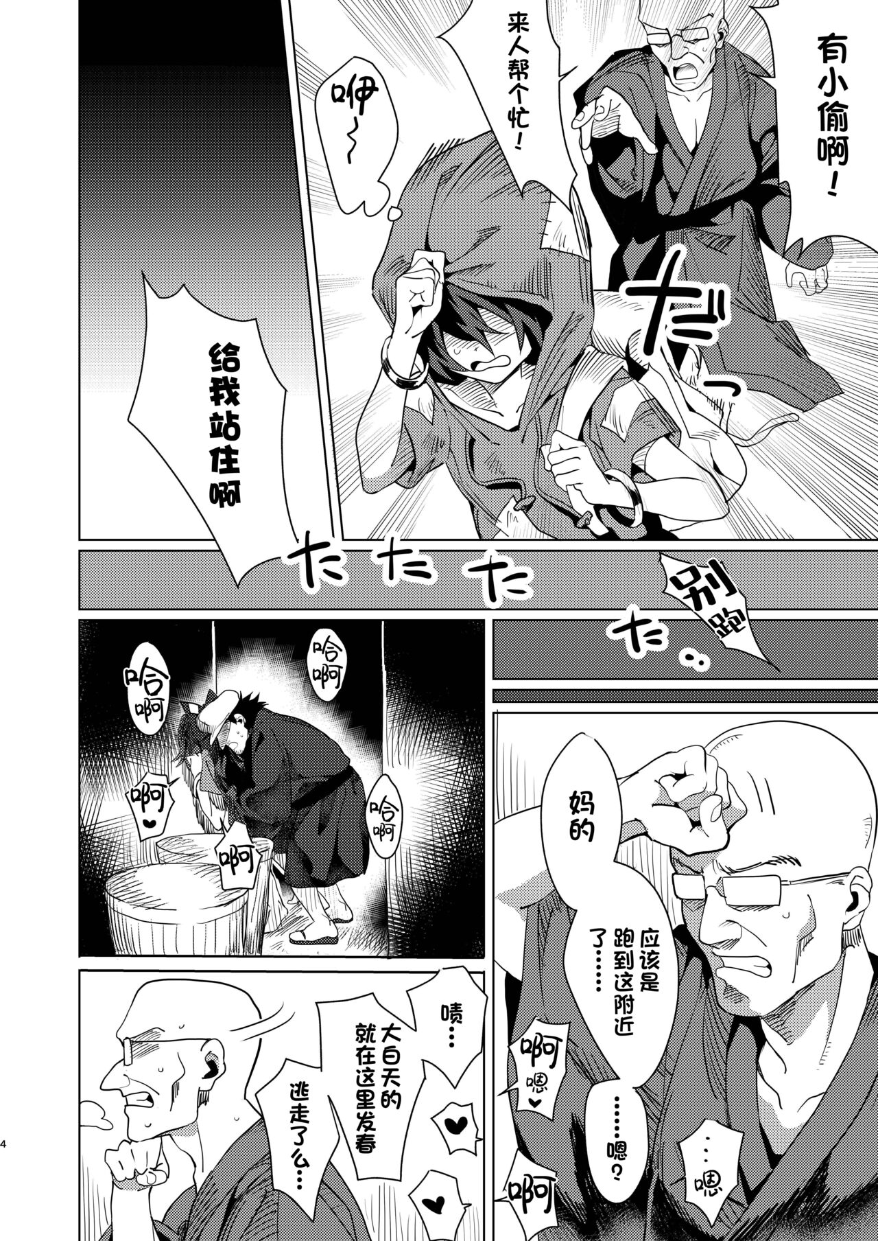 Yorigami Shimai no Erohon page 3 full