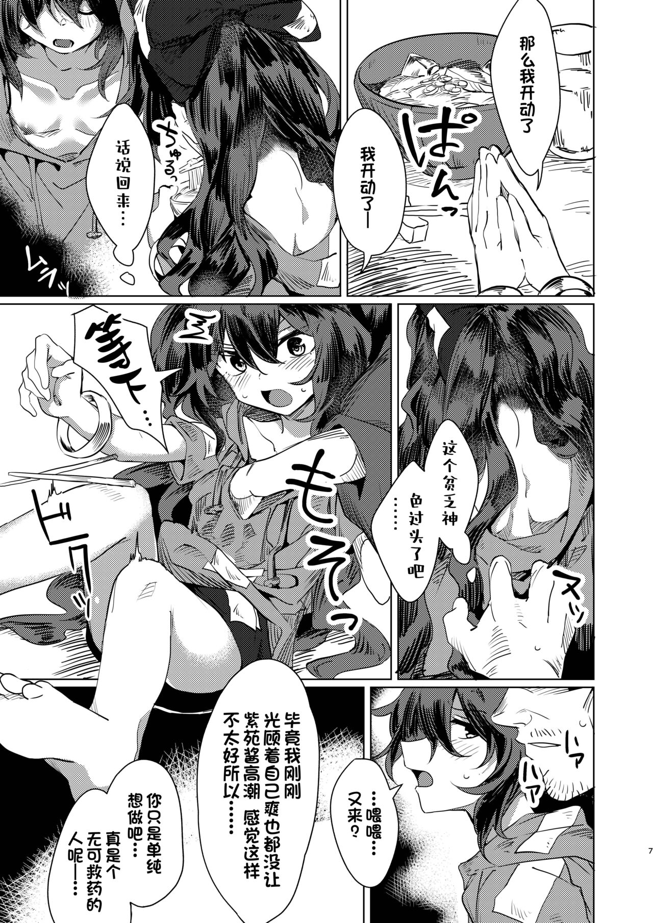 Yorigami Shimai no Erohon page 6 full