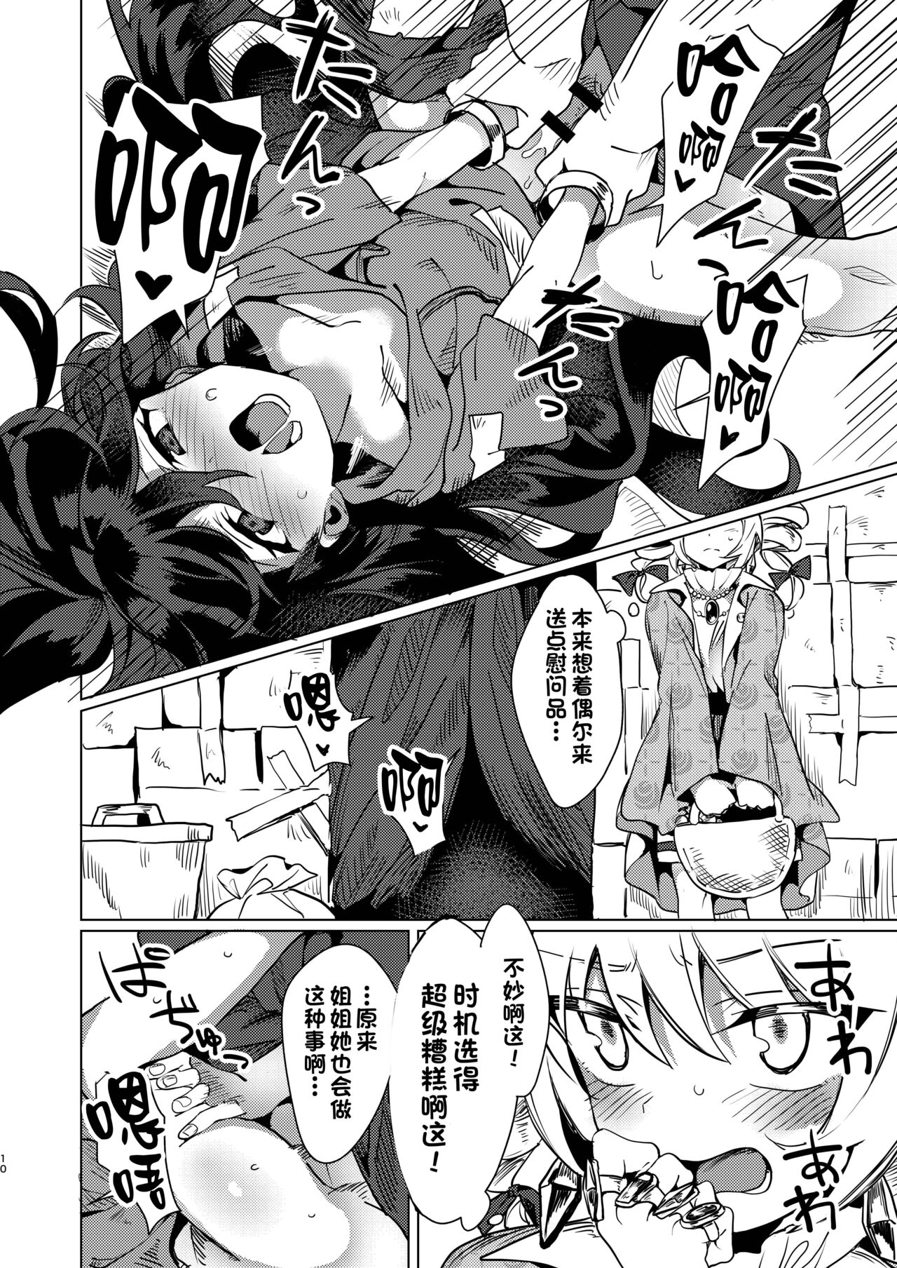 Yorigami Shimai no Erohon page 9 full