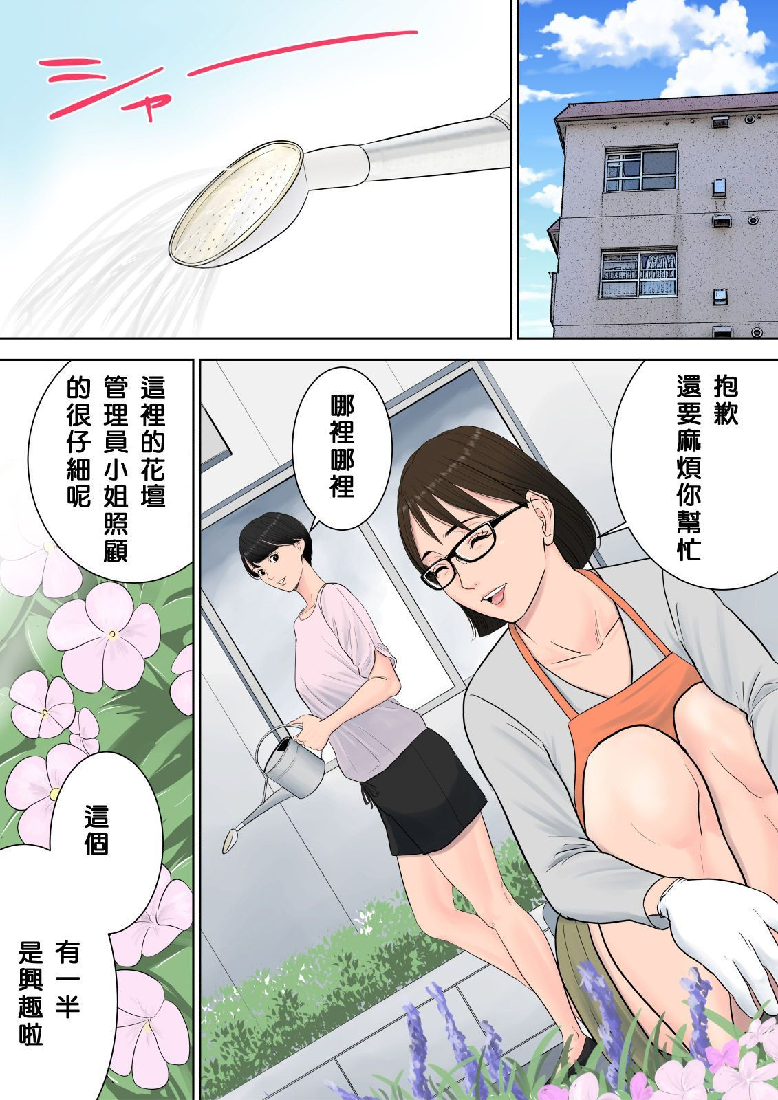 Tsubakigaoka Danchi no Kanrinin+Dainibu+管理人の業務日報～A棟204号室・稲村吉蔵さん page 10 full