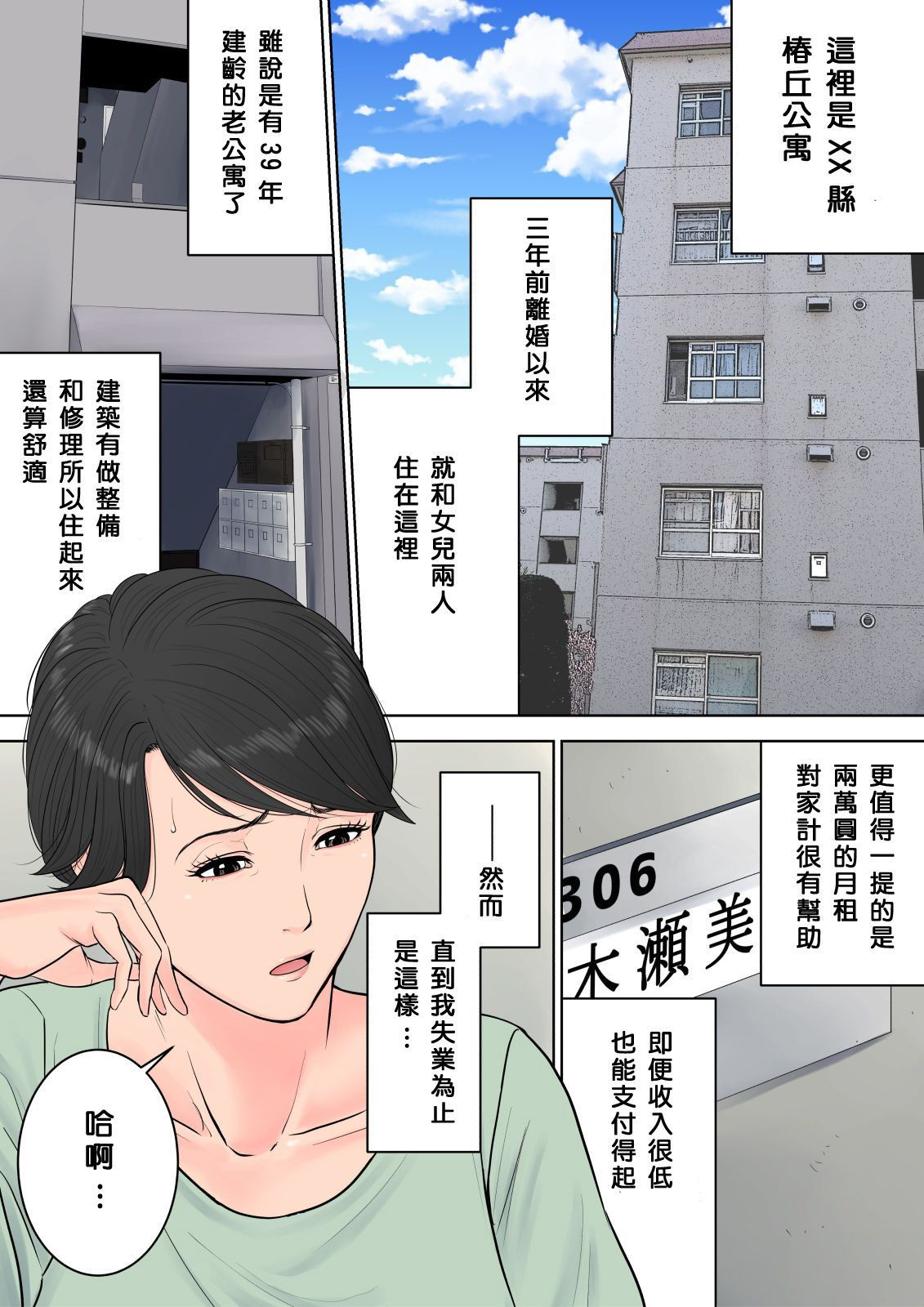 Tsubakigaoka Danchi no Kanrinin+Dainibu+管理人の業務日報～A棟204号室・稲村吉蔵さん page 3 full
