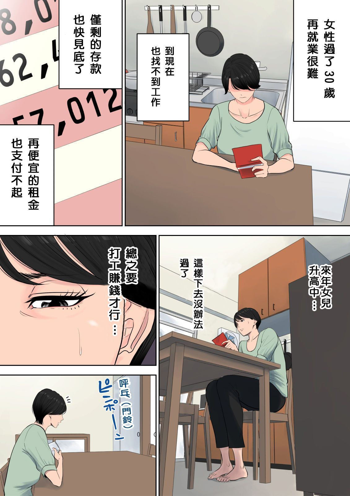 Tsubakigaoka Danchi no Kanrinin+Dainibu+管理人の業務日報～A棟204号室・稲村吉蔵さん page 4 full