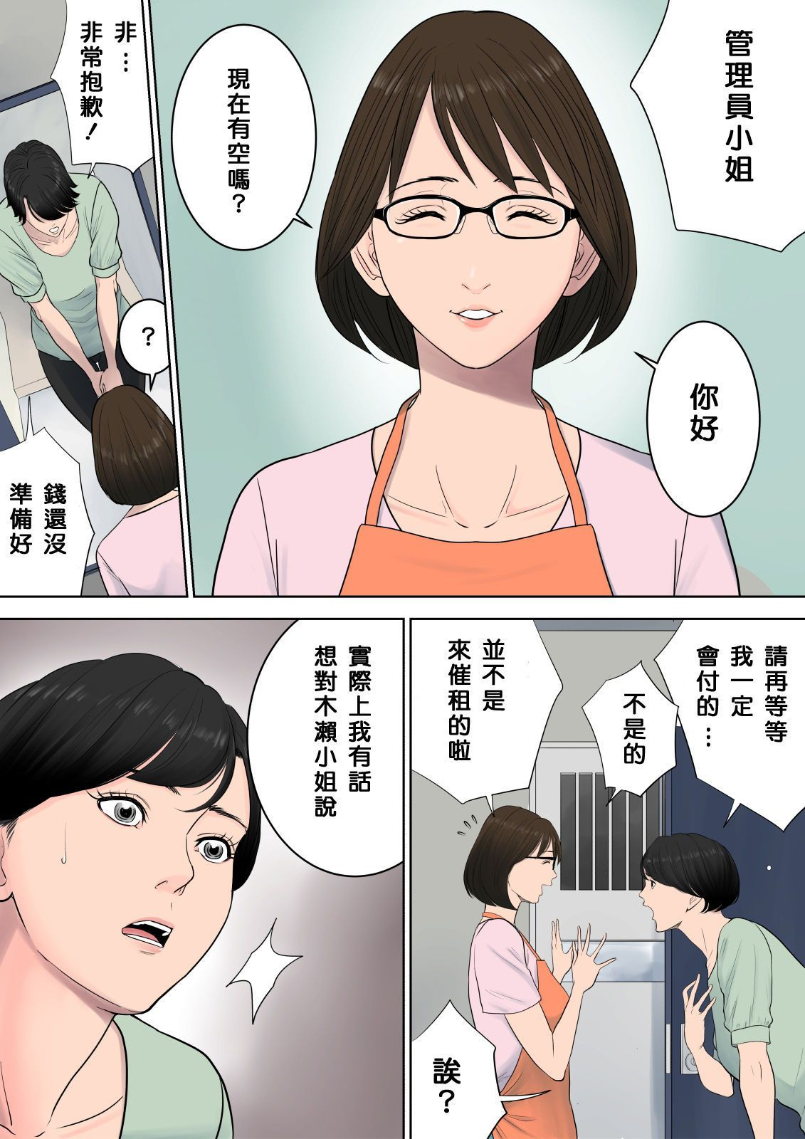 Tsubakigaoka Danchi no Kanrinin+Dainibu+管理人の業務日報～A棟204号室・稲村吉蔵さん page 5 full