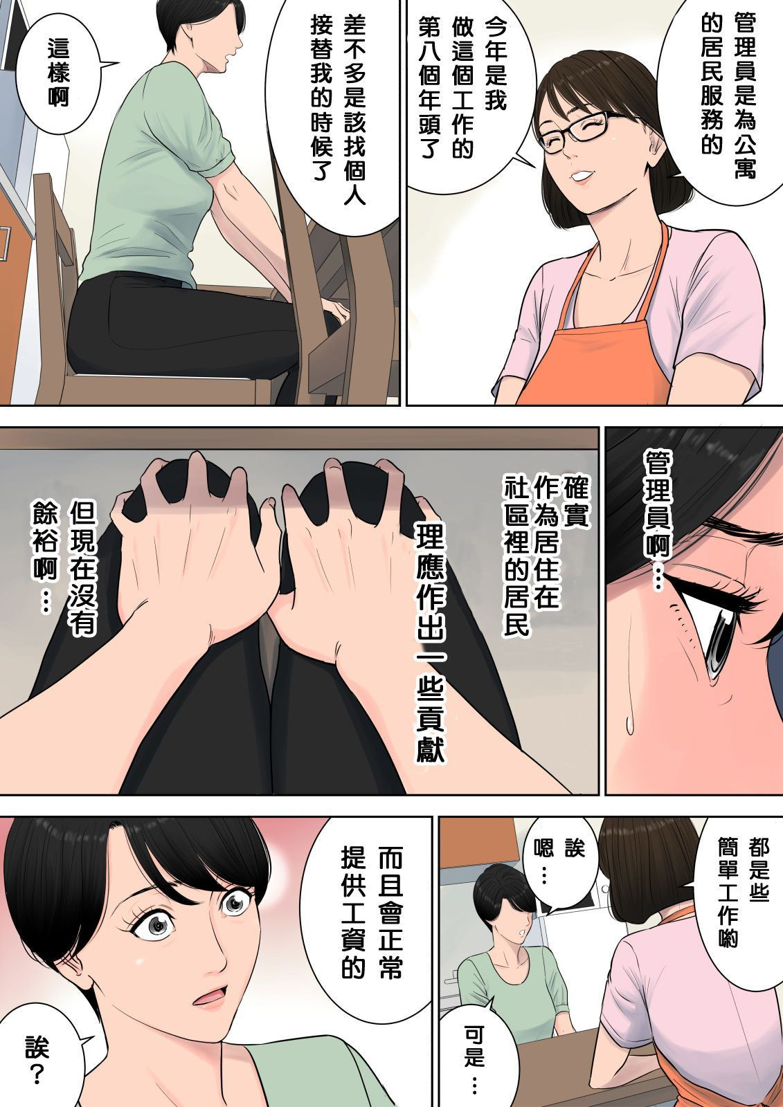 Tsubakigaoka Danchi no Kanrinin+Dainibu+管理人の業務日報～A棟204号室・稲村吉蔵さん page 7 full