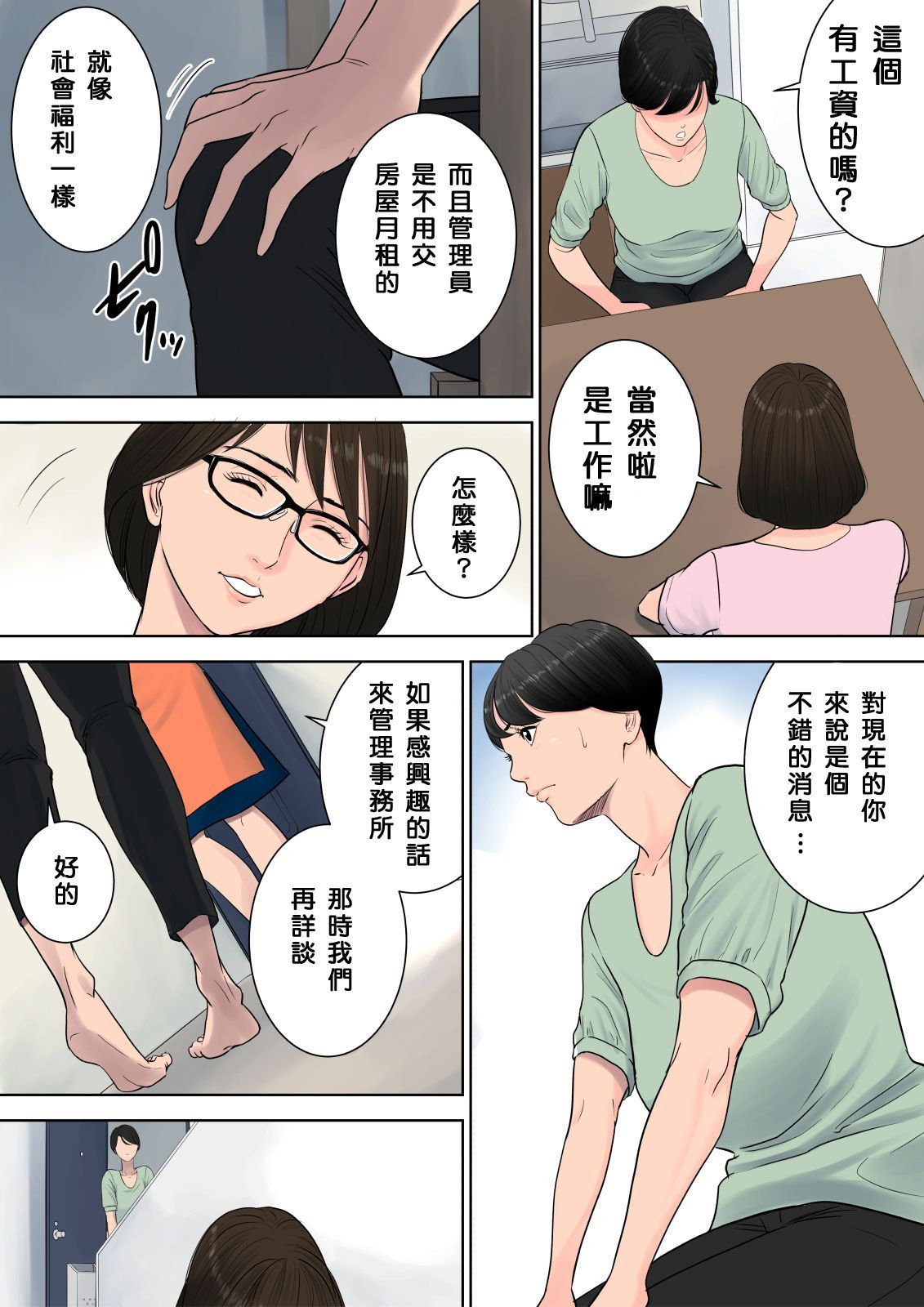 Tsubakigaoka Danchi no Kanrinin+Dainibu+管理人の業務日報～A棟204号室・稲村吉蔵さん page 8 full