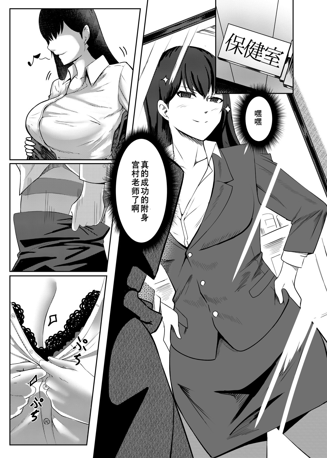 Ore wa Miyamura Sensei page 10 full