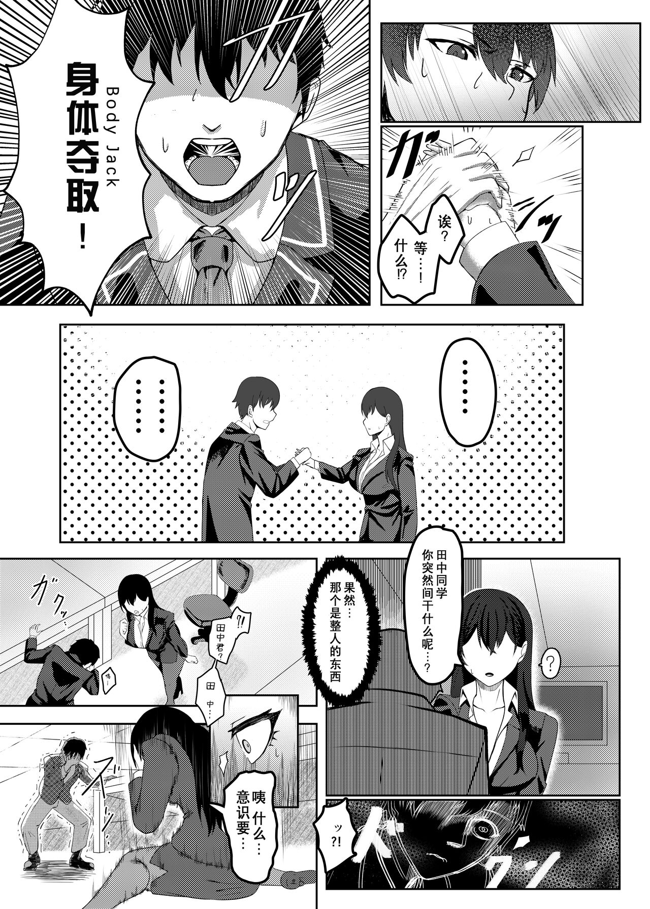 Ore wa Miyamura Sensei page 6 full