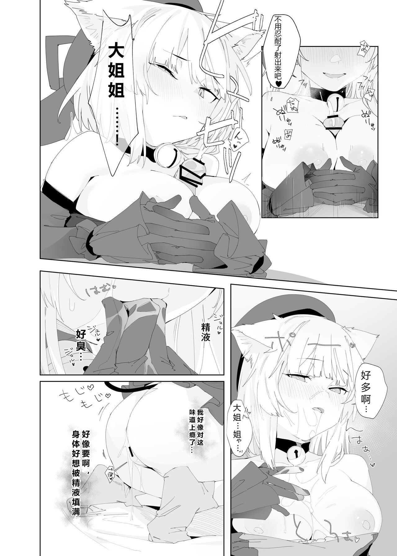 TS Neko Succubus-san wa Sakusei Nante Shitakunai! 2 page 10 full