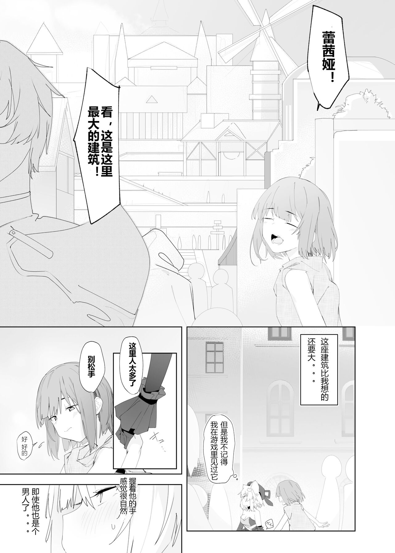 TS Neko Succubus-san wa Sakusei Nante Shitakunai! 2 page 3 full