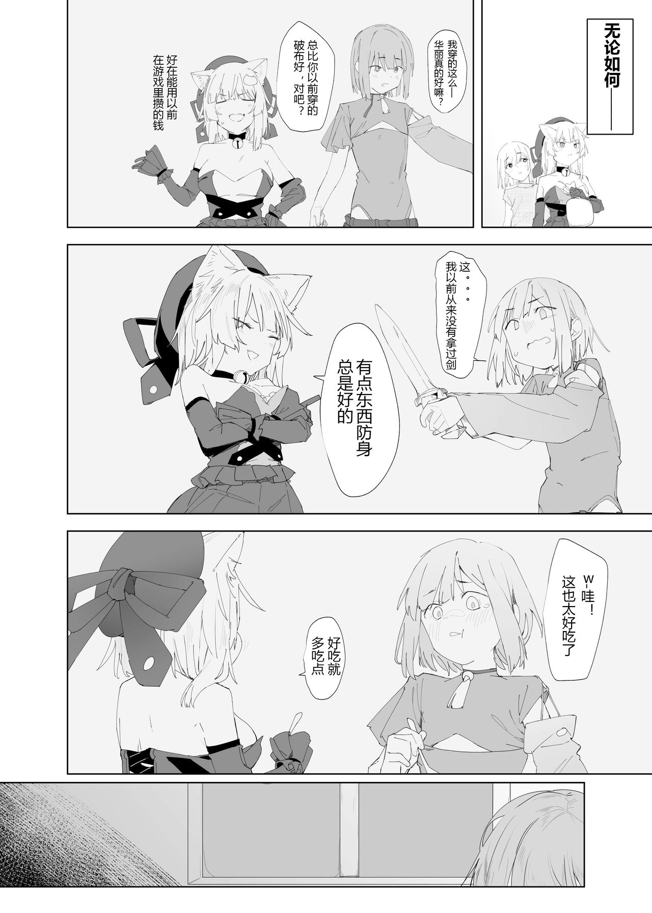 TS Neko Succubus-san wa Sakusei Nante Shitakunai! 2 page 4 full