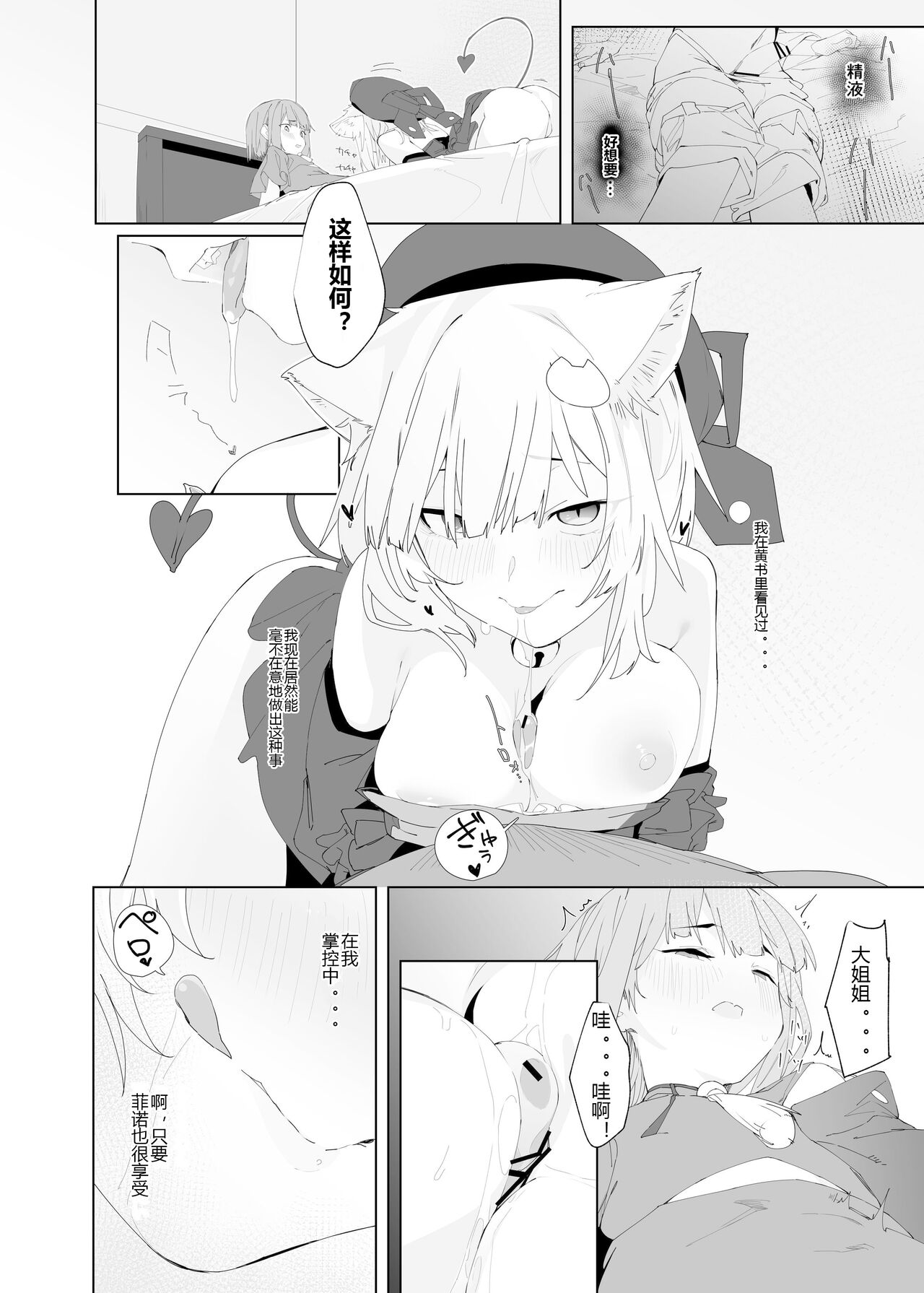 TS Neko Succubus-san wa Sakusei Nante Shitakunai! 2 page 8 full