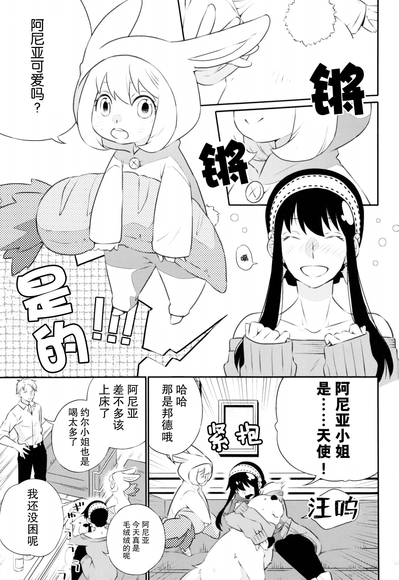 Yoidore Yor-san! | 不知醉的约尔小姐! page 3 full
