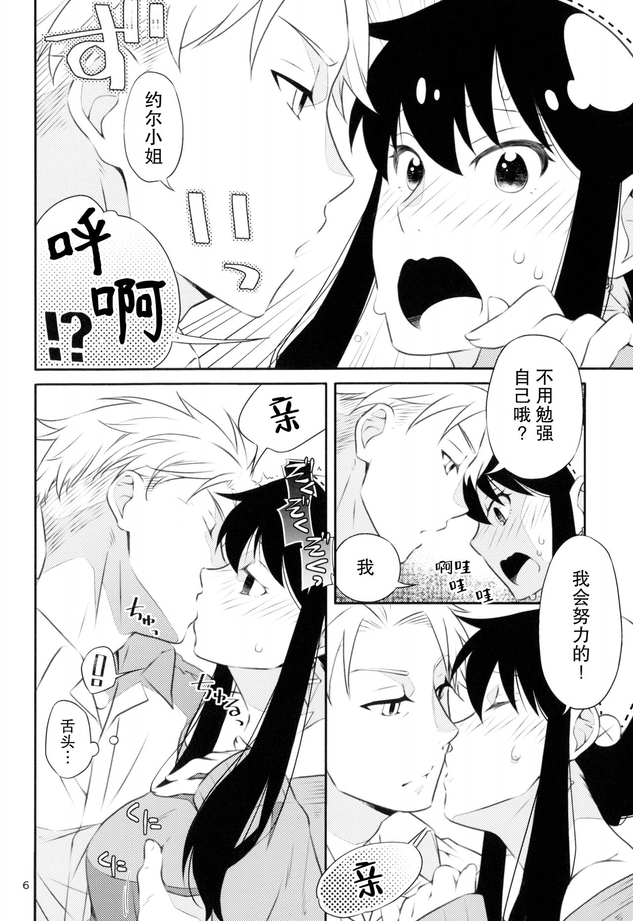Yoidore Yor-san! | 不知醉的约尔小姐! page 6 full
