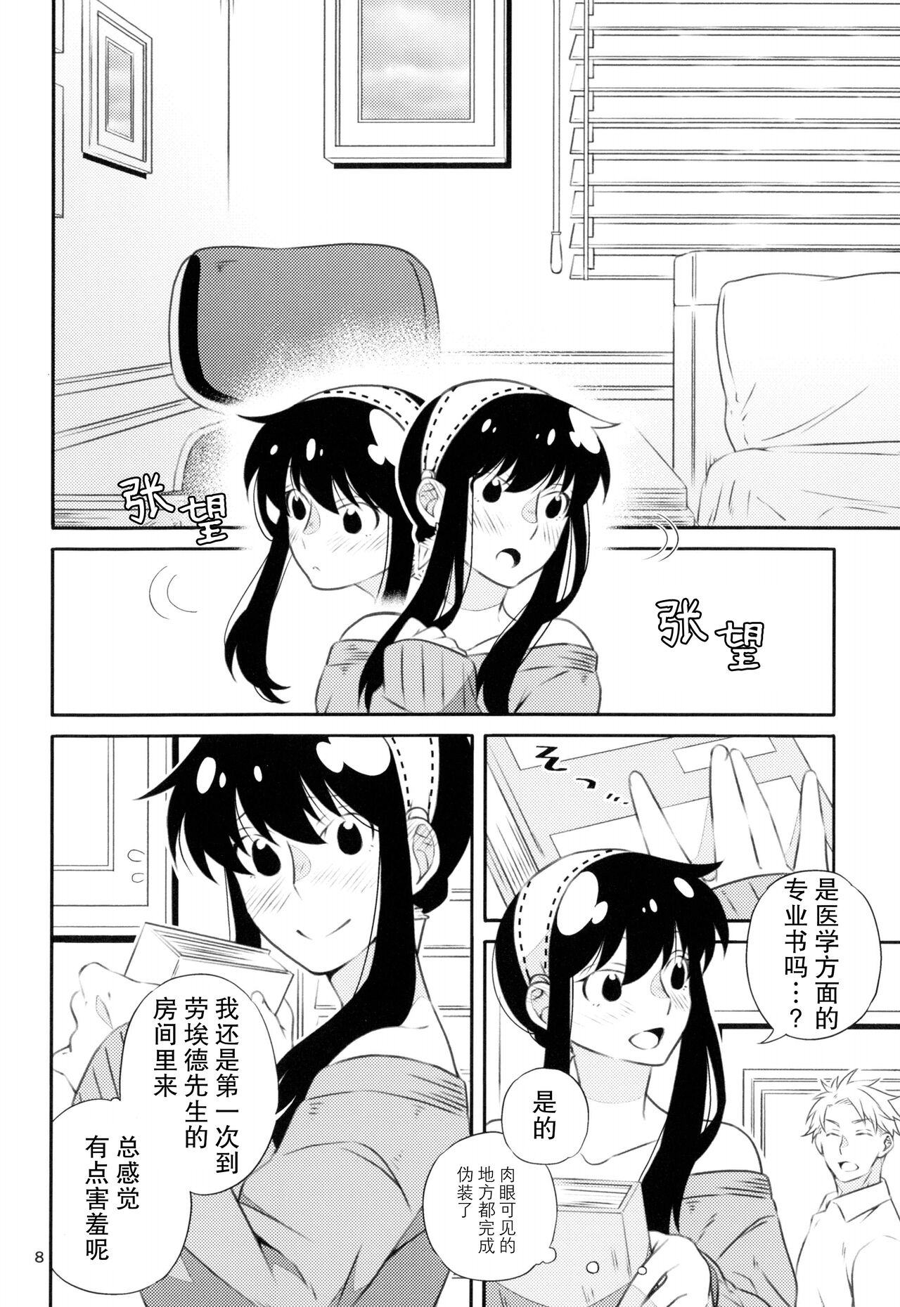 Yoidore Yor-san! | 不知醉的约尔小姐! page 8 full