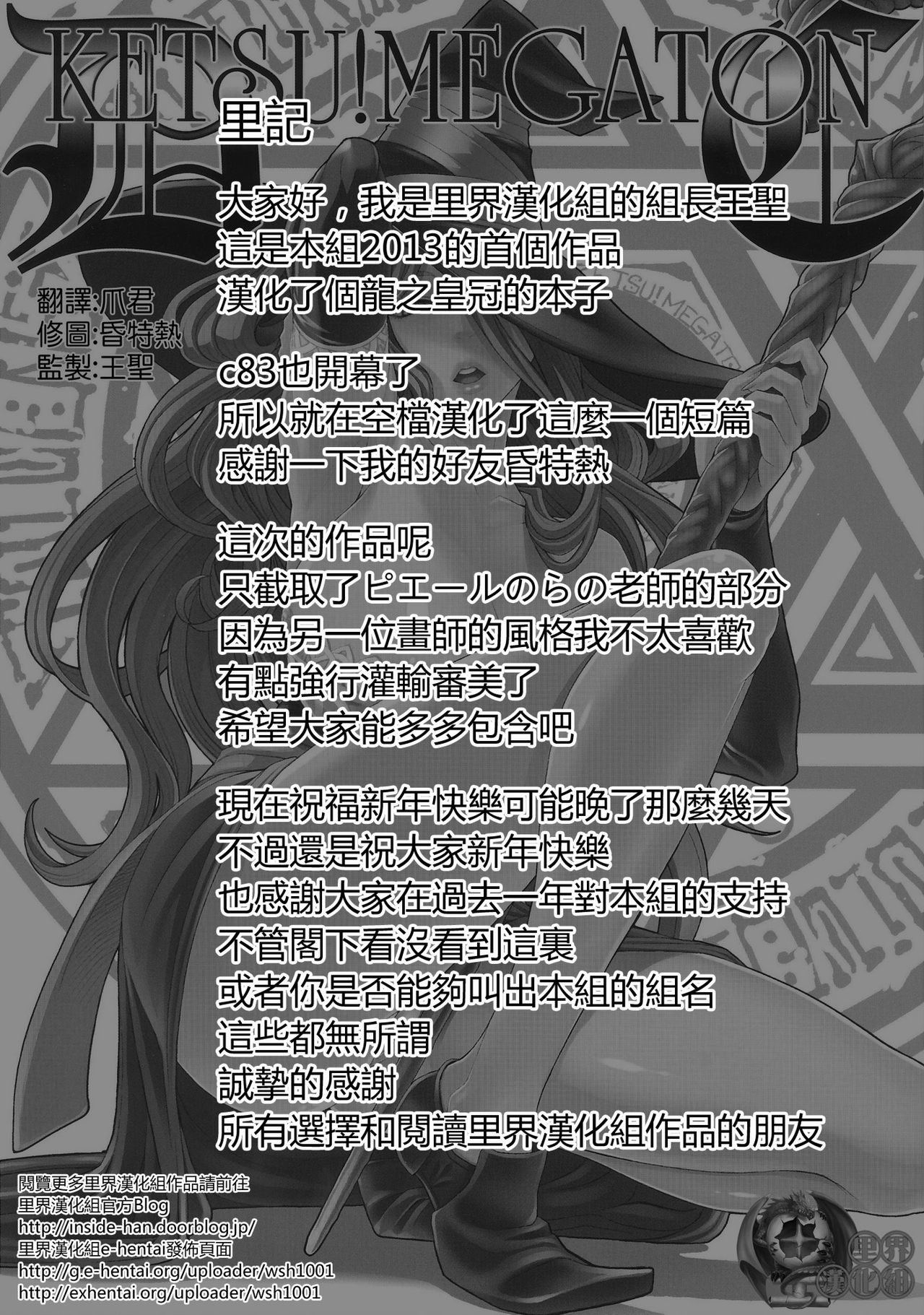 Ketsu! Megaton DC page 2 full