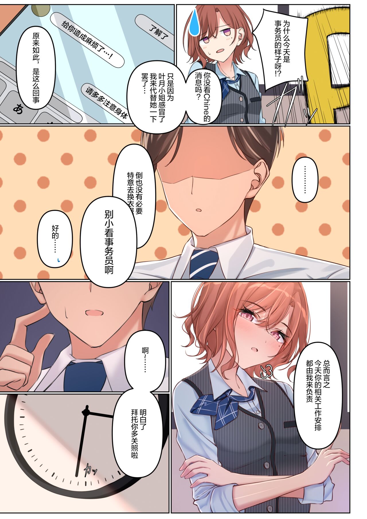 Shokken Ranyou - Abuse of authority page 5 full