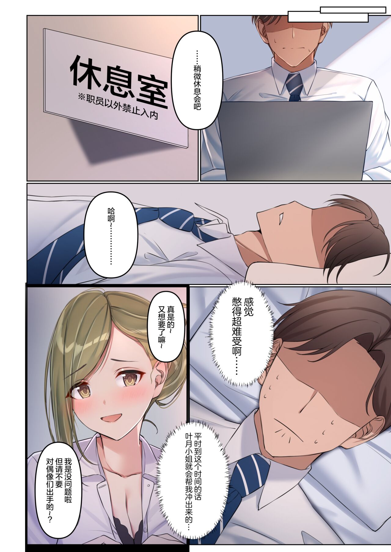 Shokken Ranyou - Abuse of authority page 6 full