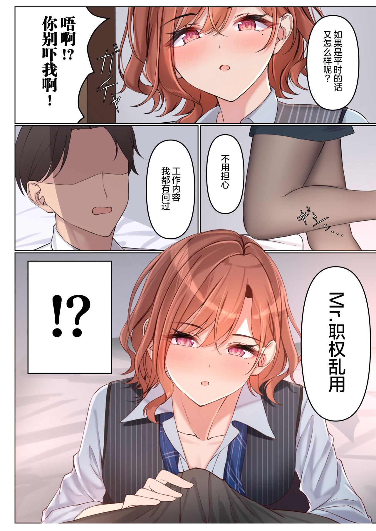 Shokken Ranyou - Abuse of authority page 8 full