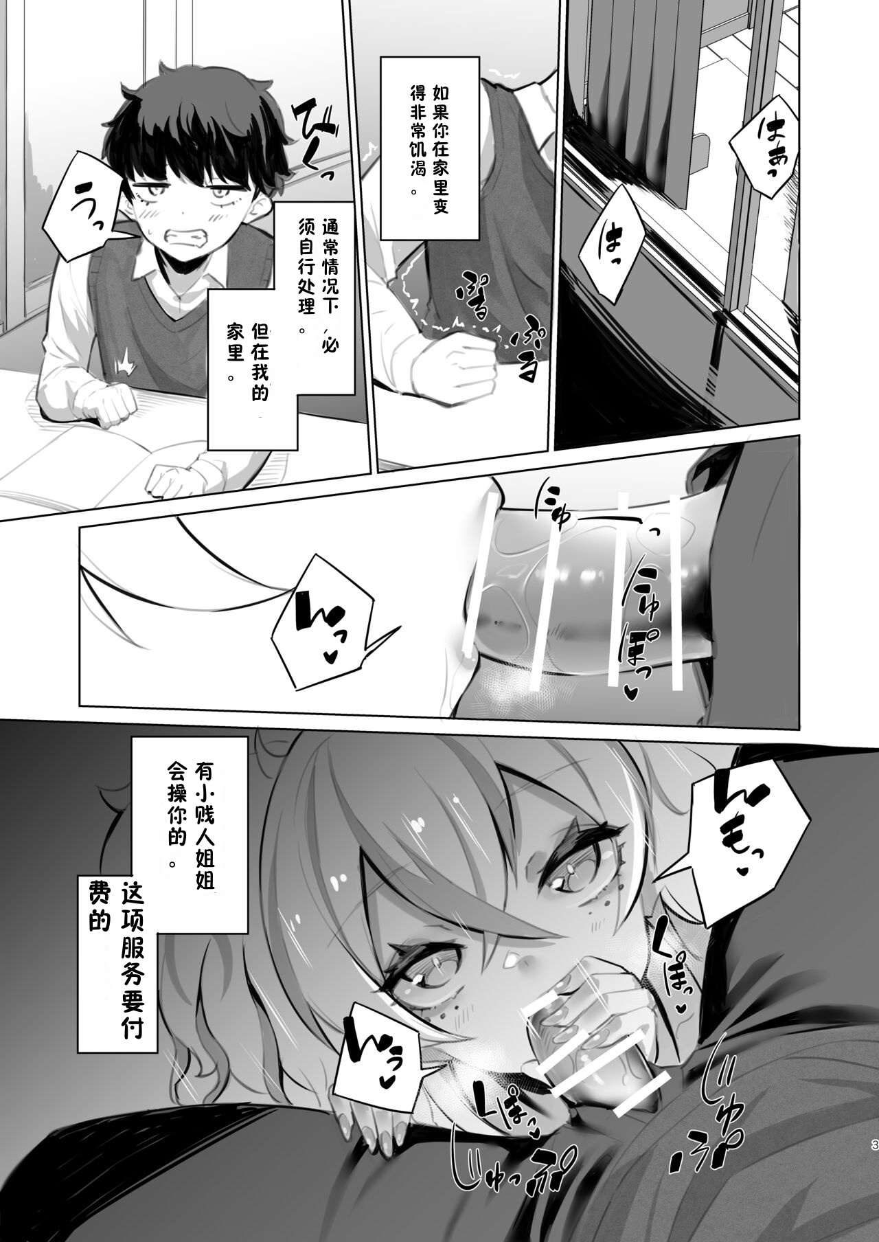 Ouchi Fuuzoku | 家庭特殊服务 page 2 full